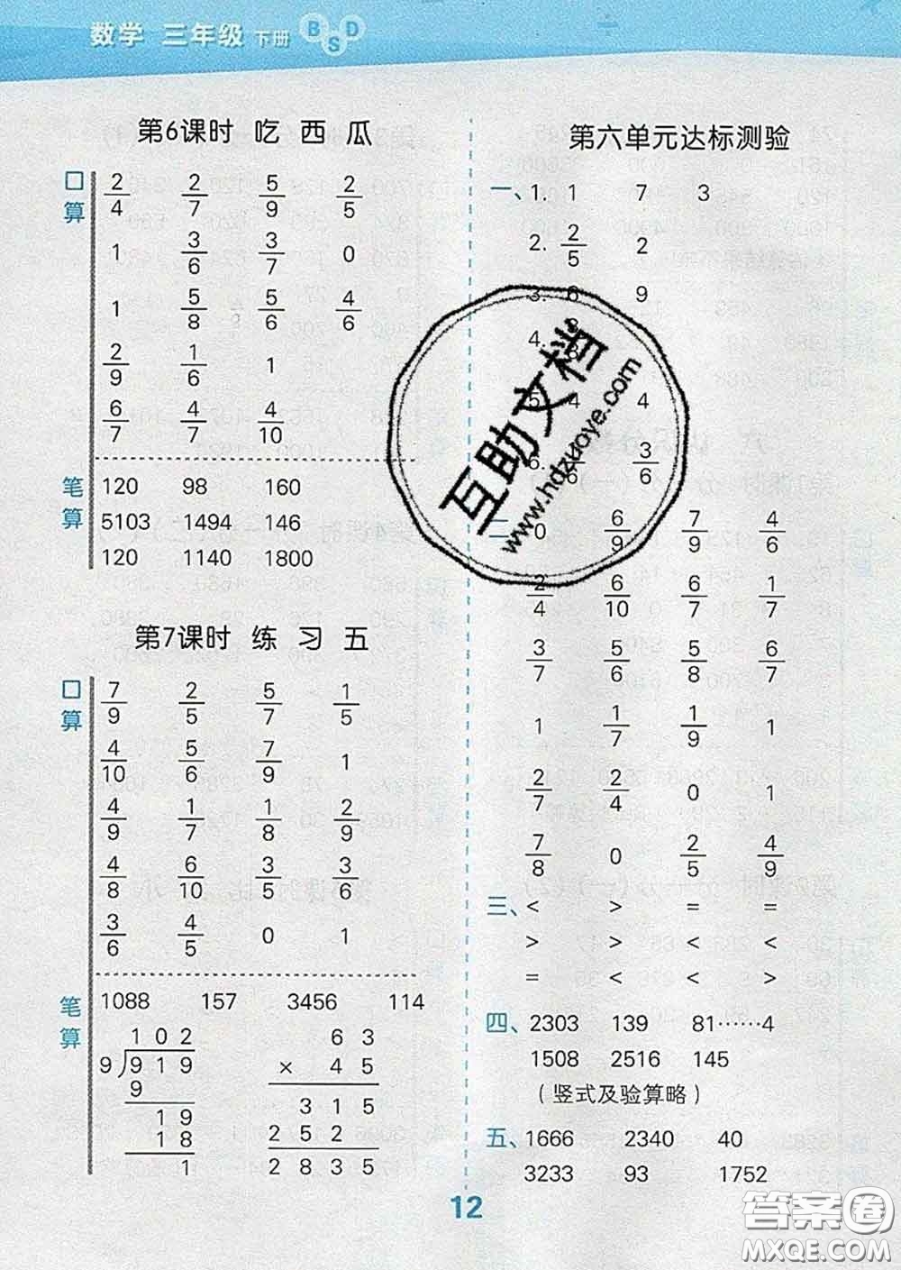 小兒郎2020年口算大通關三年級數(shù)學下冊北師版答案