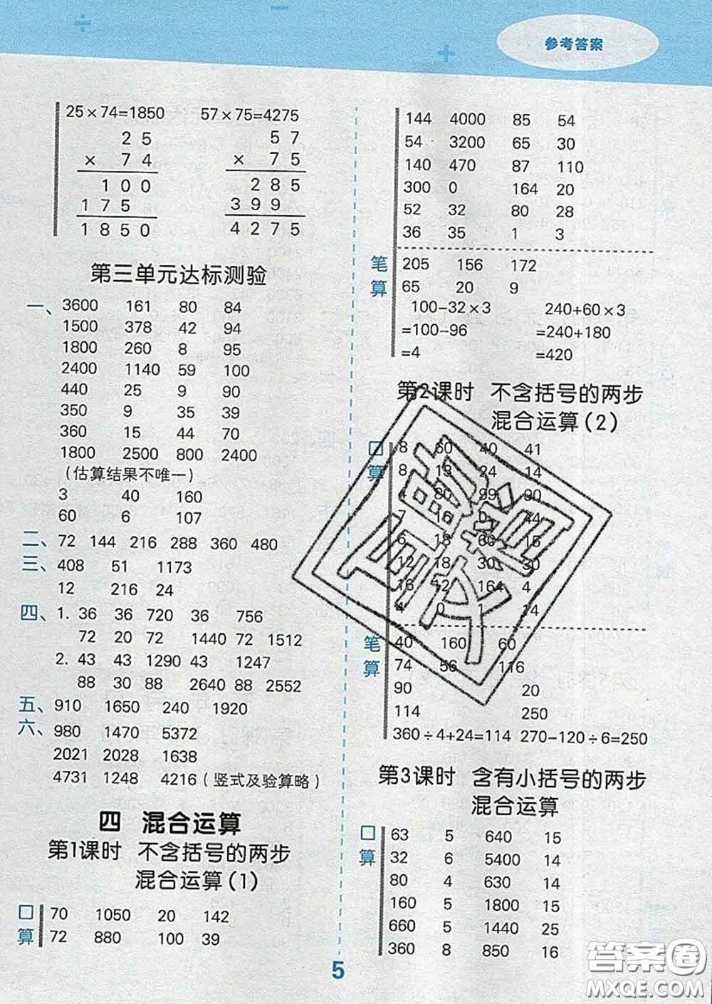 小兒郎2020年口算大通關(guān)三年級數(shù)學(xué)下冊蘇教版答案