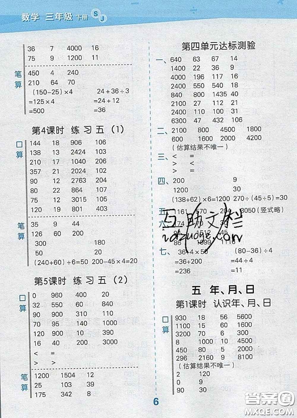 小兒郎2020年口算大通關(guān)三年級數(shù)學(xué)下冊蘇教版答案