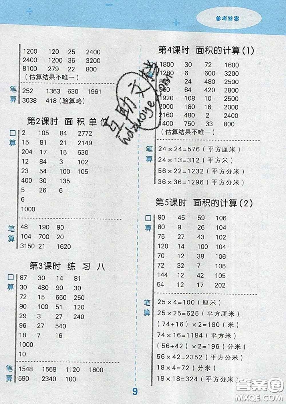 小兒郎2020年口算大通關(guān)三年級數(shù)學(xué)下冊蘇教版答案