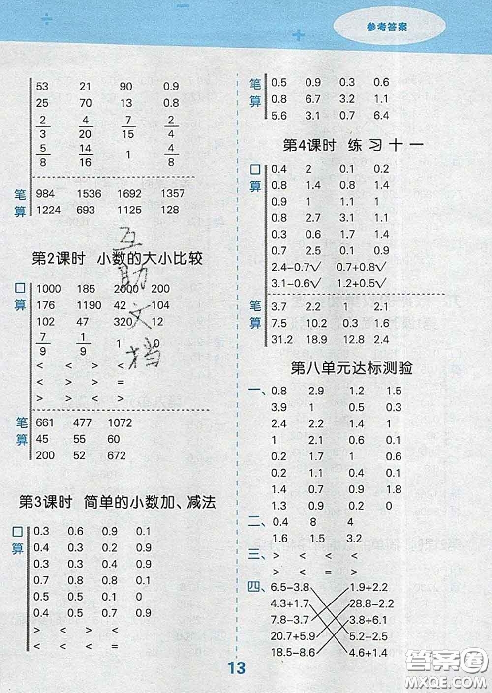 小兒郎2020年口算大通關(guān)三年級數(shù)學(xué)下冊蘇教版答案