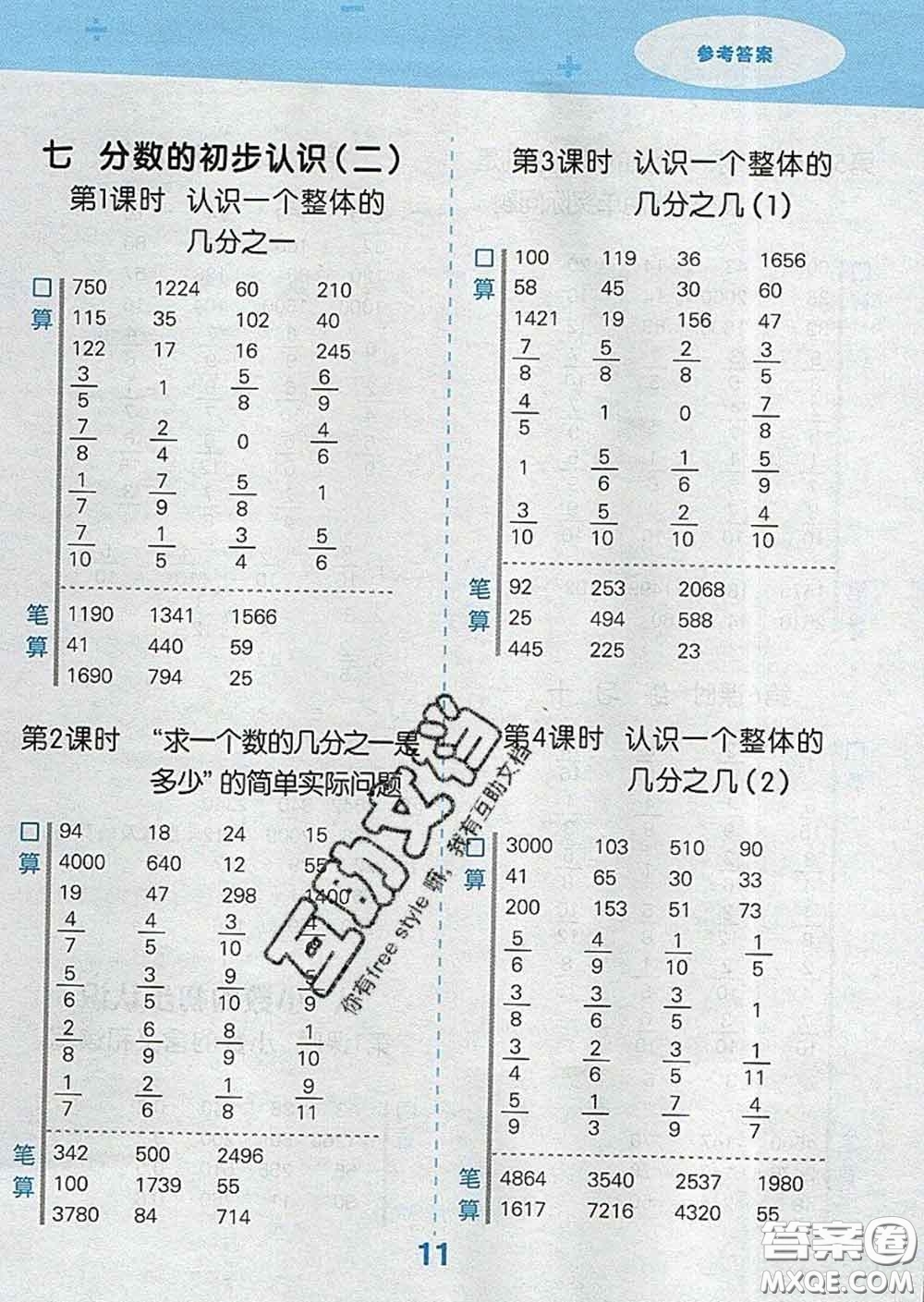 小兒郎2020年口算大通關(guān)三年級數(shù)學(xué)下冊蘇教版答案