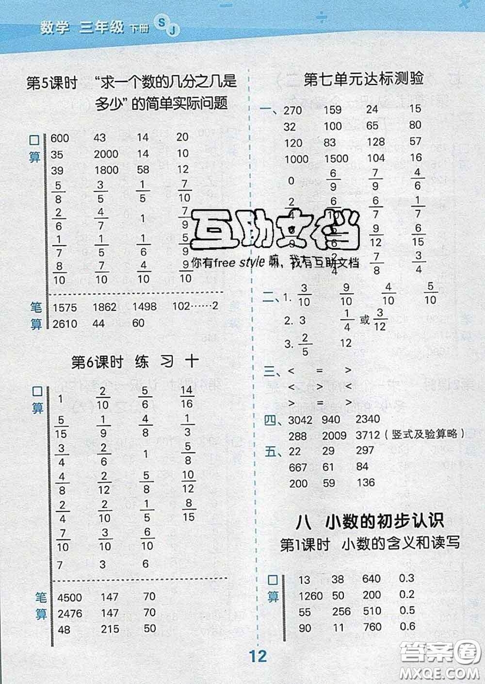 小兒郎2020年口算大通關(guān)三年級數(shù)學(xué)下冊蘇教版答案