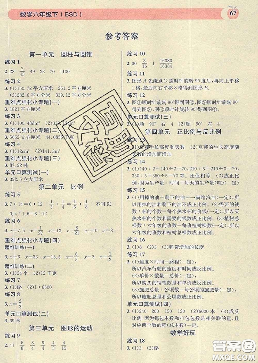 廣東經(jīng)濟(jì)出版社2020年秒殺口算題六年級(jí)數(shù)學(xué)下冊(cè)北師版答案