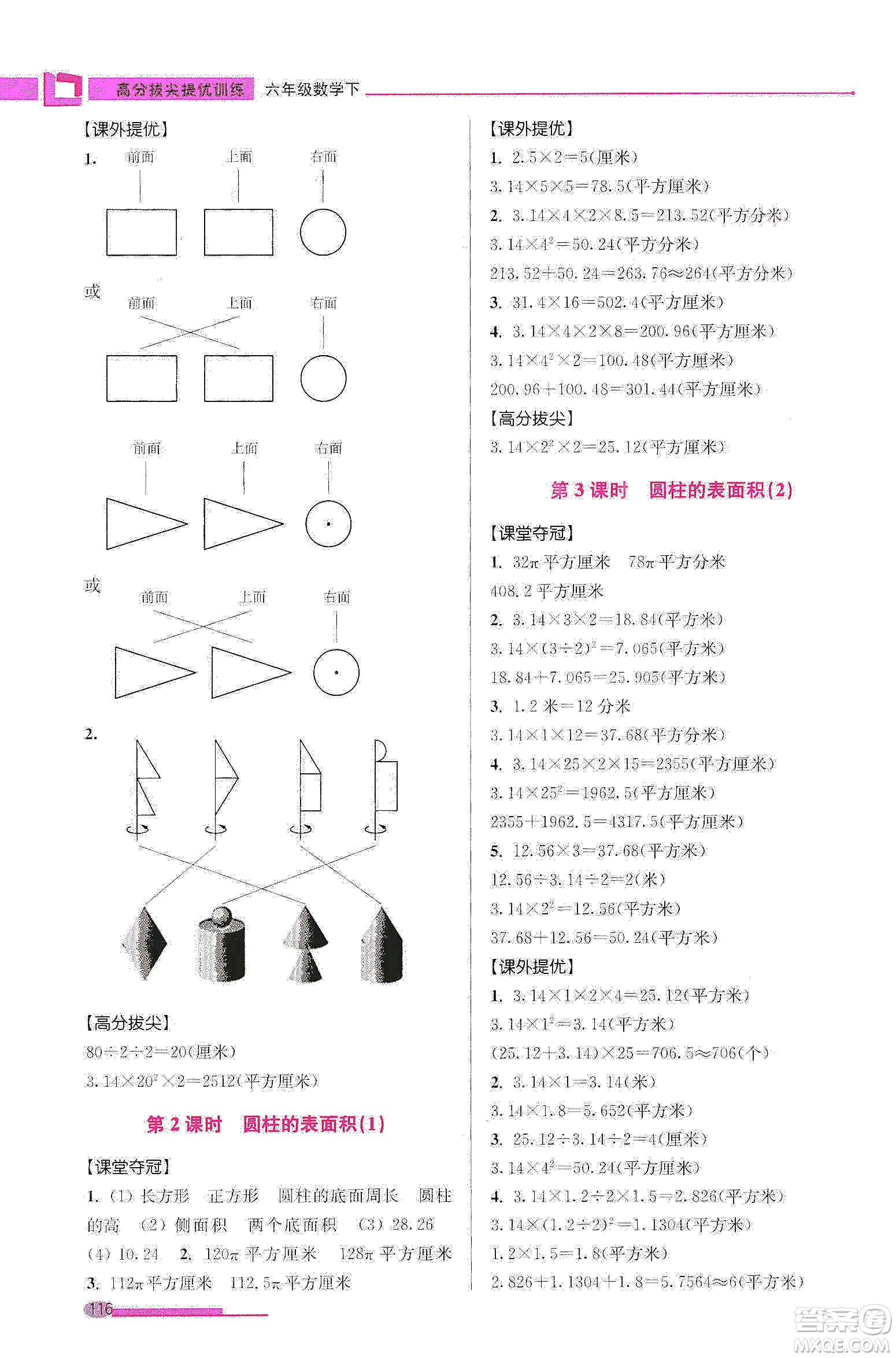 超能學(xué)典2020高分拔尖提優(yōu)訓(xùn)練六年級(jí)數(shù)學(xué)下冊(cè)江蘇版答案