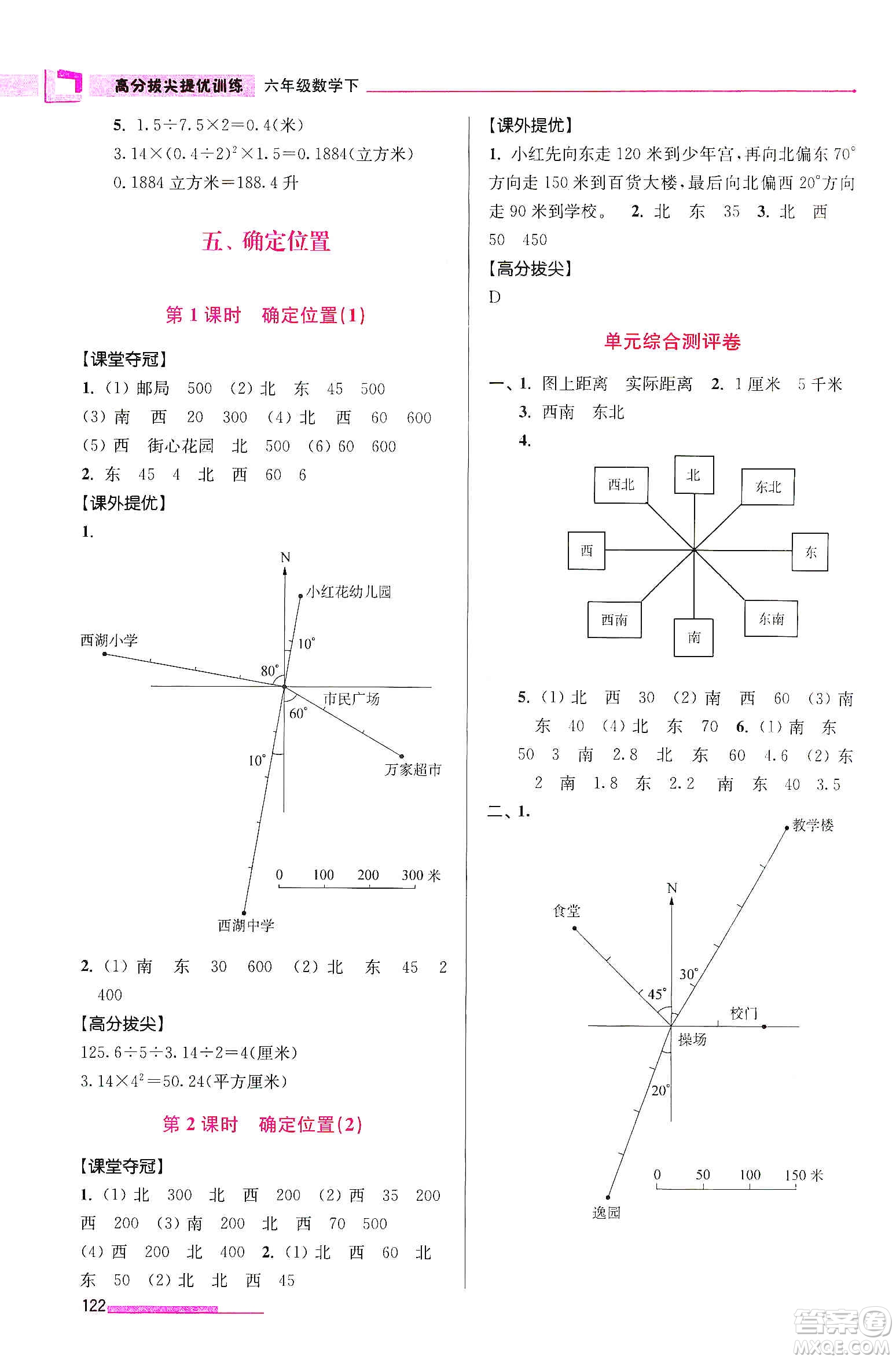 超能學(xué)典2020高分拔尖提優(yōu)訓(xùn)練六年級(jí)數(shù)學(xué)下冊(cè)江蘇版答案