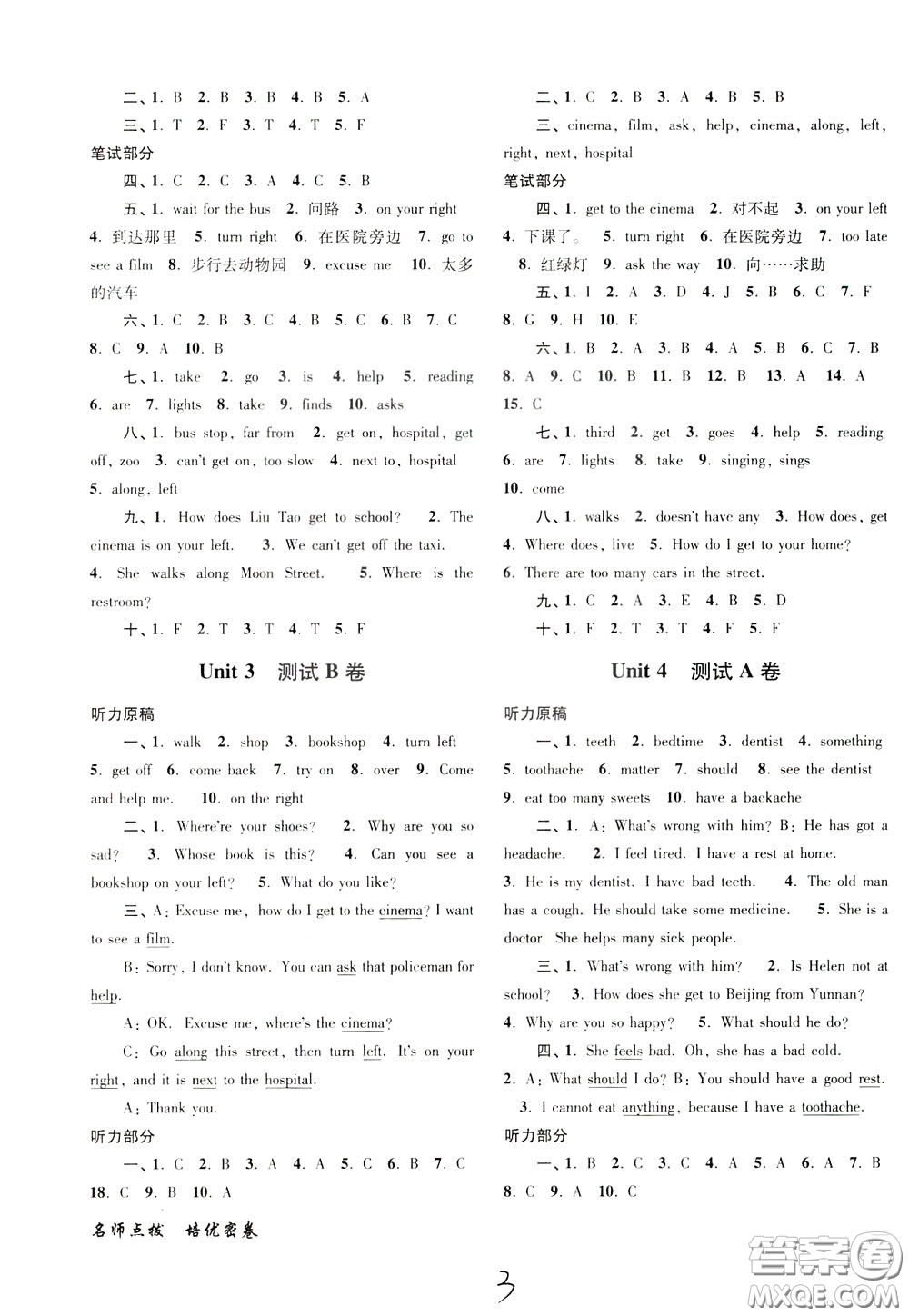 2020年名師點(diǎn)撥培優(yōu)密卷英語五年級(jí)下江蘇版參考答案