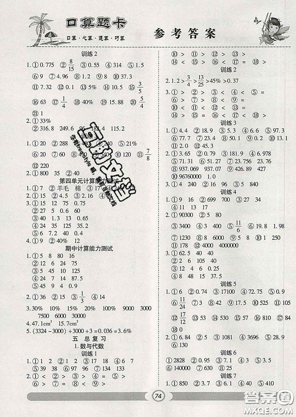 2020新版手拉手輕松練口算題卡六年級數(shù)學下冊西師版答案