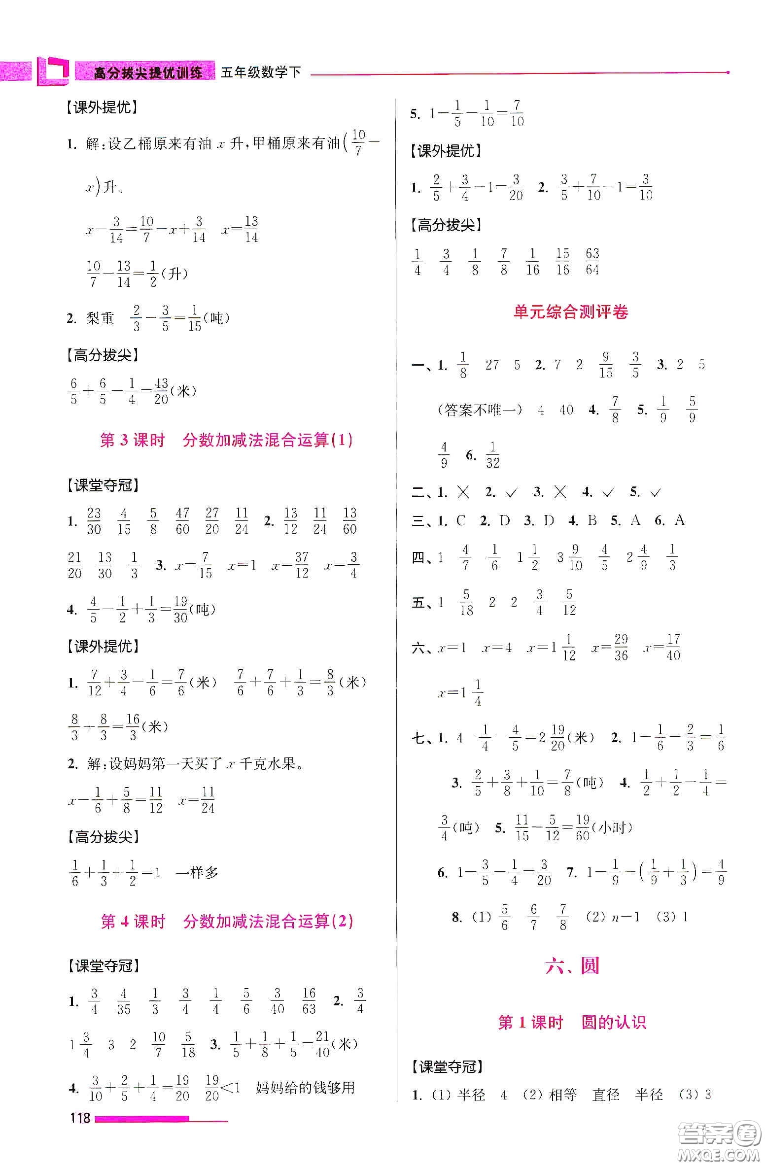 超能學(xué)典2020高分拔尖提優(yōu)訓(xùn)練五年級數(shù)學(xué)下冊江蘇版答案