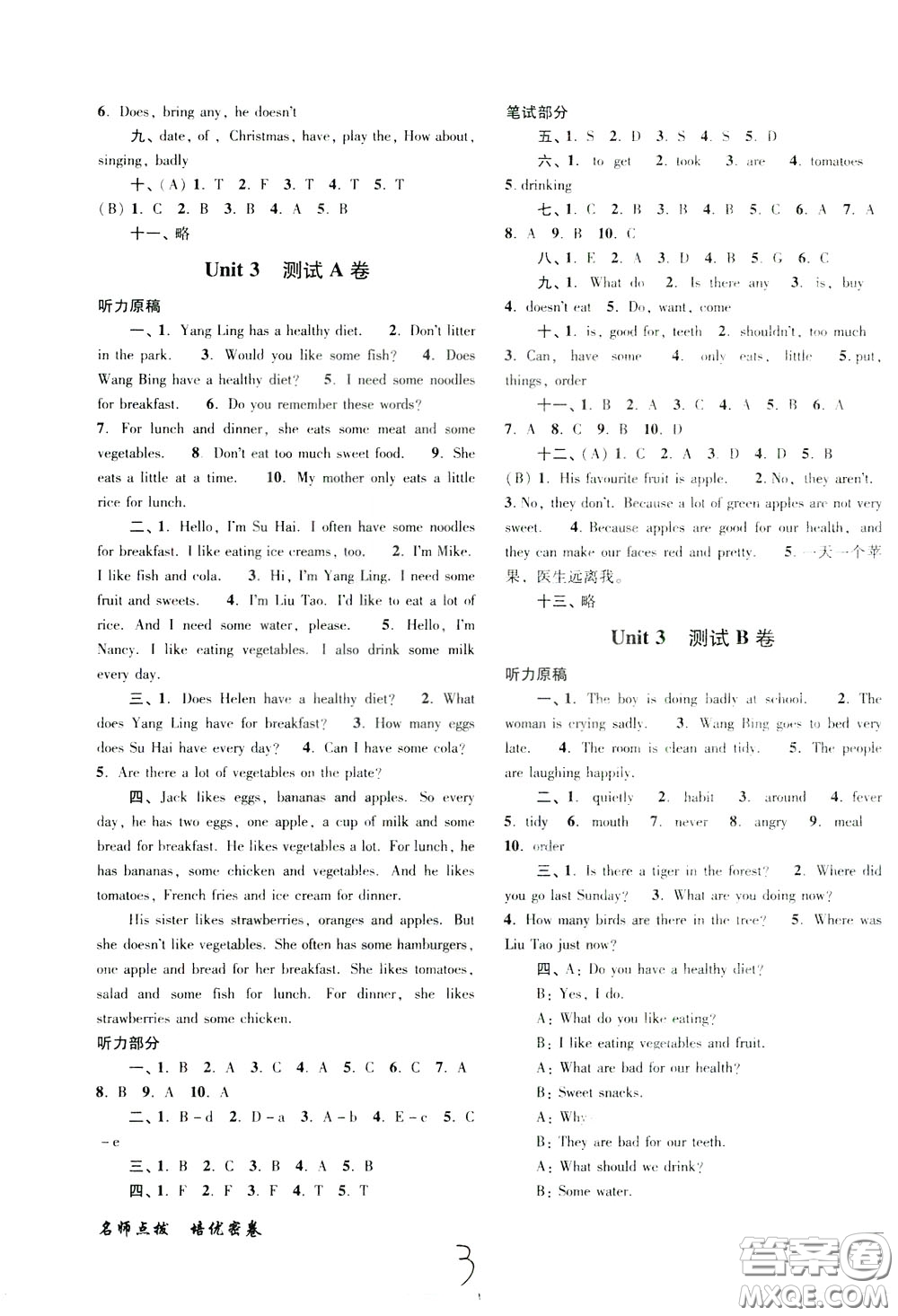 2020年名師點(diǎn)撥培優(yōu)密卷英語(yǔ)六年級(jí)下江蘇版參考答案