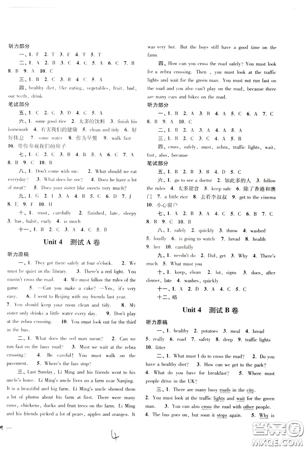 2020年名師點(diǎn)撥培優(yōu)密卷英語(yǔ)六年級(jí)下江蘇版參考答案