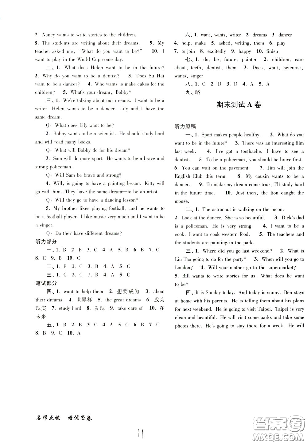 2020年名師點(diǎn)撥培優(yōu)密卷英語(yǔ)六年級(jí)下江蘇版參考答案