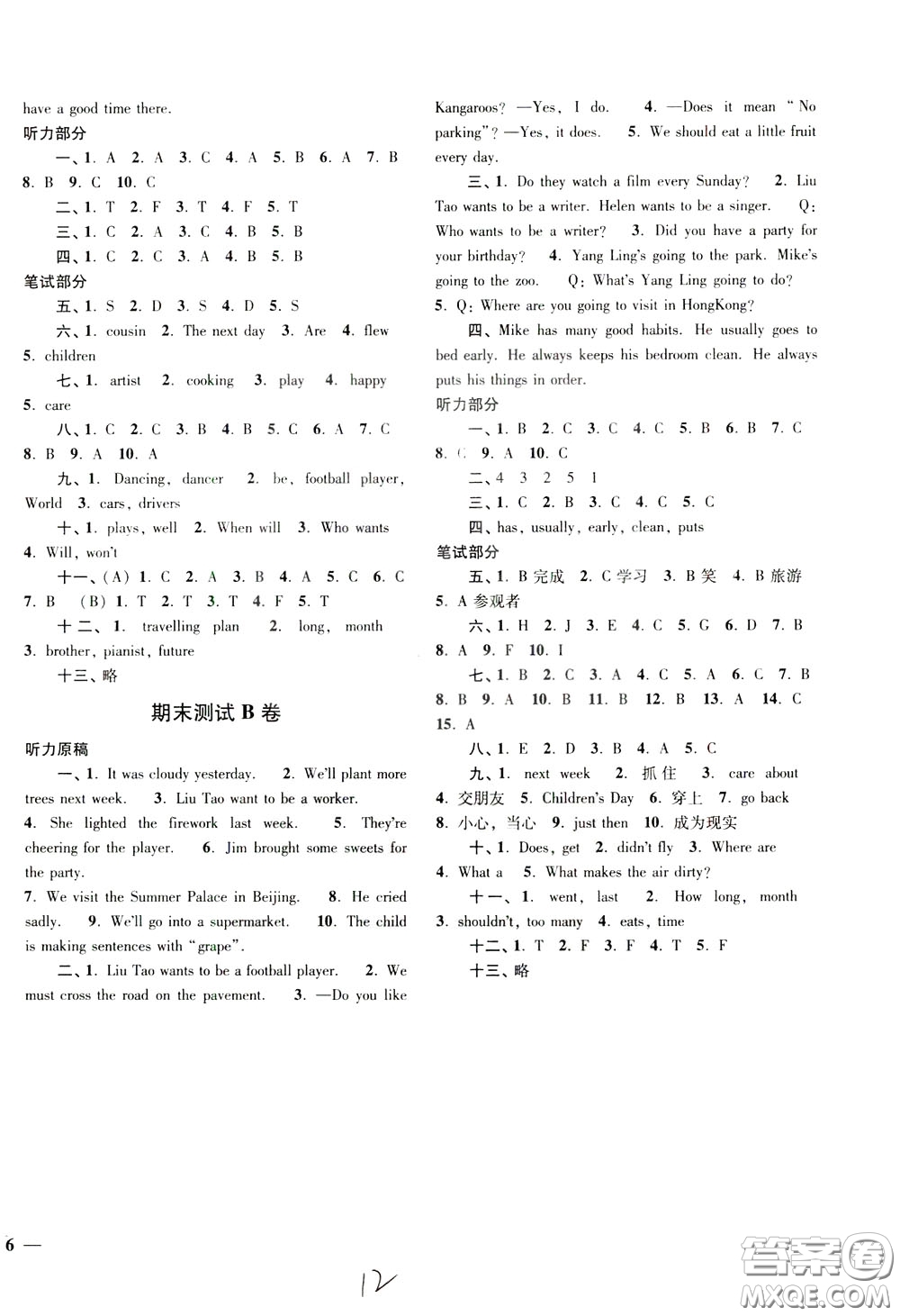 2020年名師點(diǎn)撥培優(yōu)密卷英語(yǔ)六年級(jí)下江蘇版參考答案