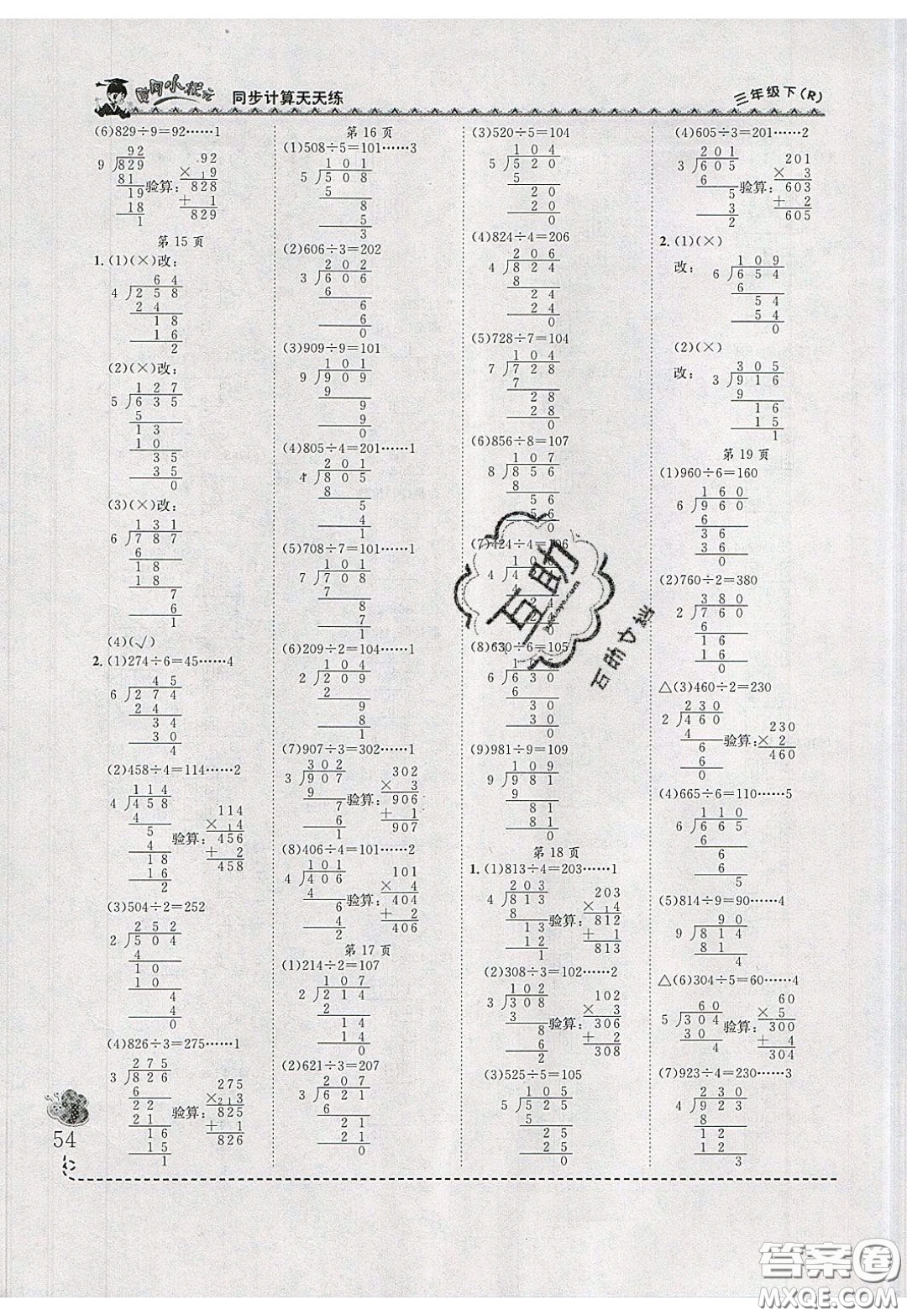 2020年黃岡小狀元同步計(jì)算天天練三年級(jí)R人教版參考答案