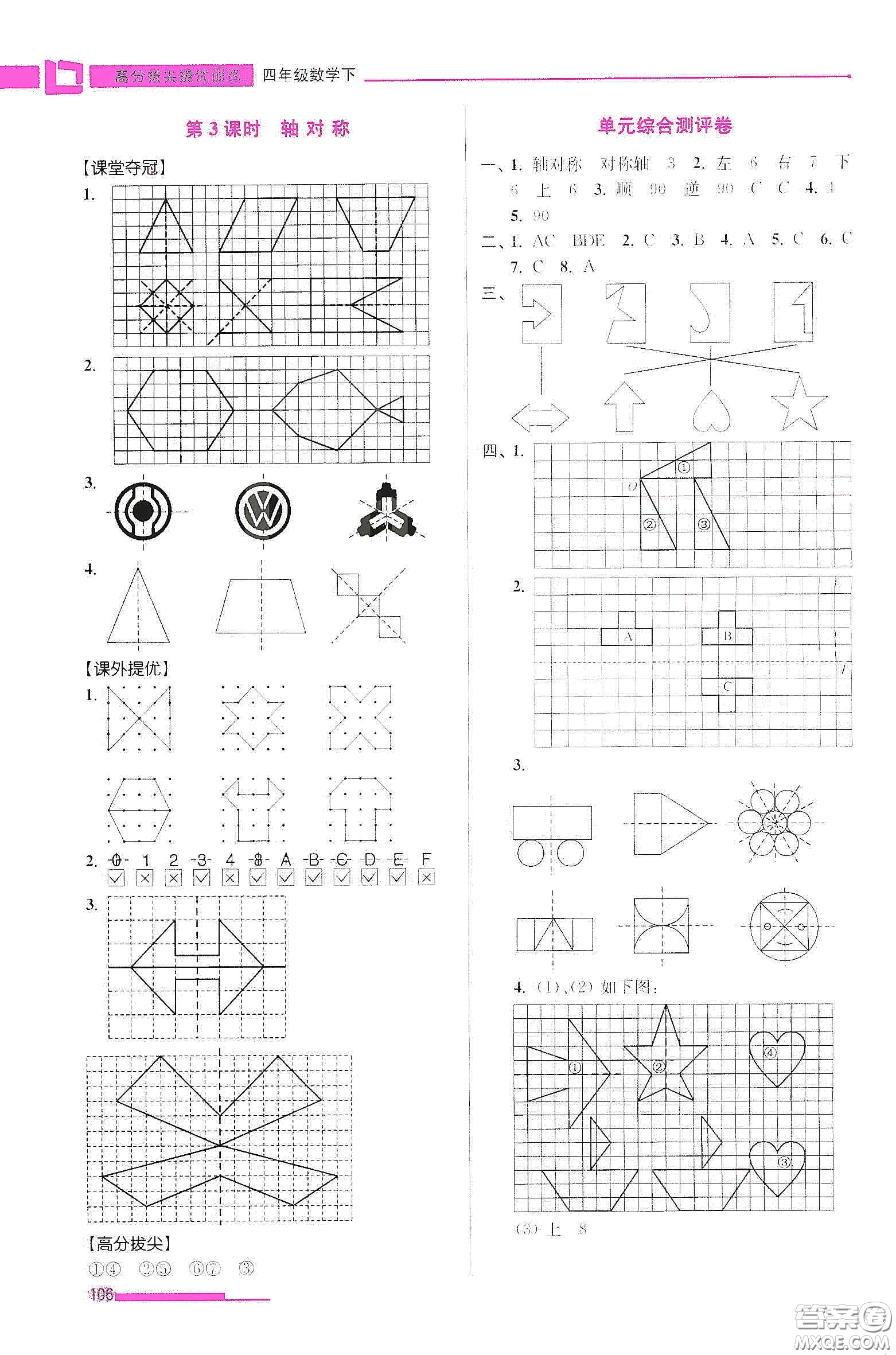 超能學(xué)典2020高分拔尖提優(yōu)訓(xùn)練四年級數(shù)學(xué)下冊江蘇版答案