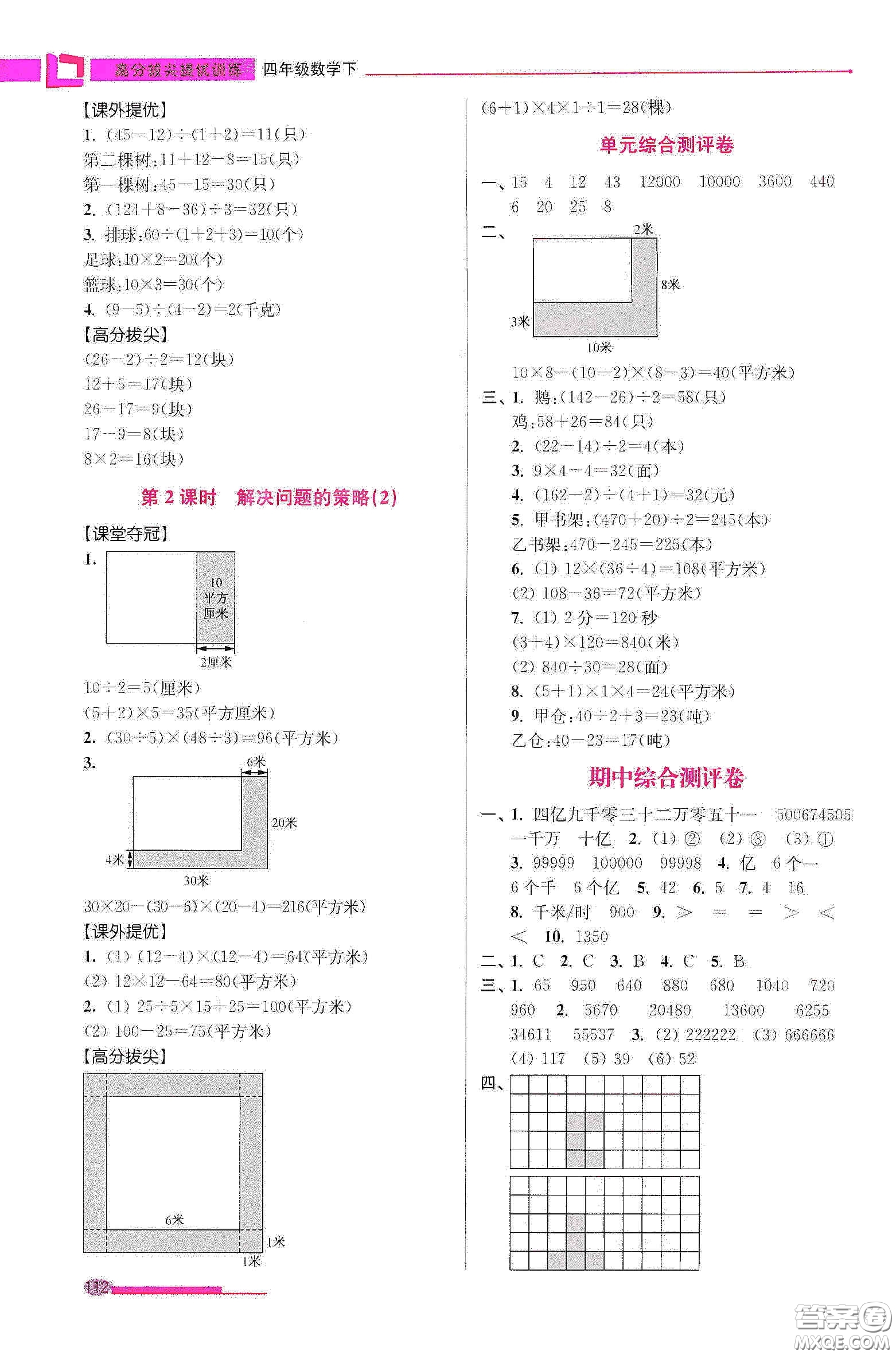 超能學(xué)典2020高分拔尖提優(yōu)訓(xùn)練四年級數(shù)學(xué)下冊江蘇版答案