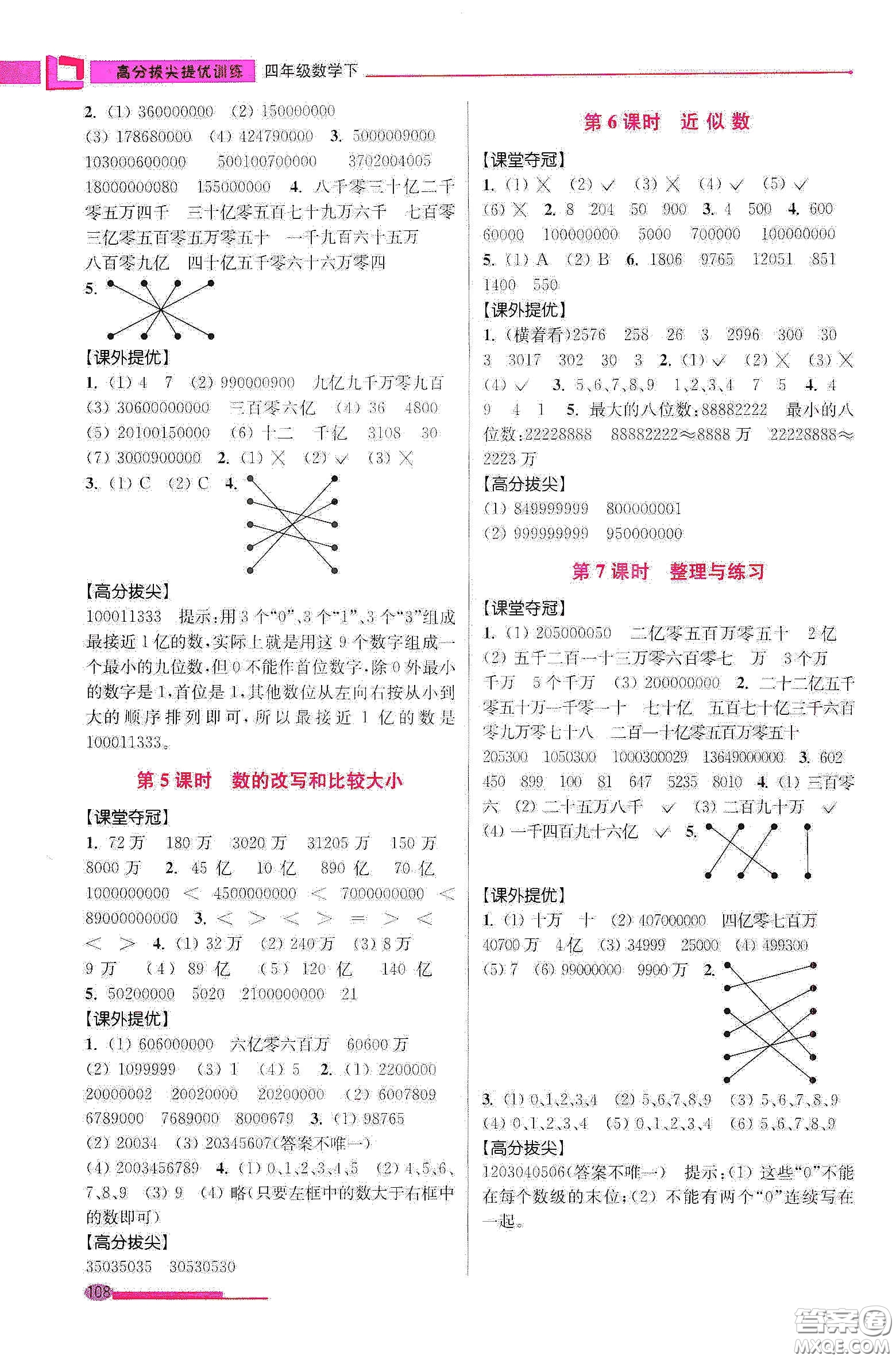 超能學(xué)典2020高分拔尖提優(yōu)訓(xùn)練四年級數(shù)學(xué)下冊江蘇版答案