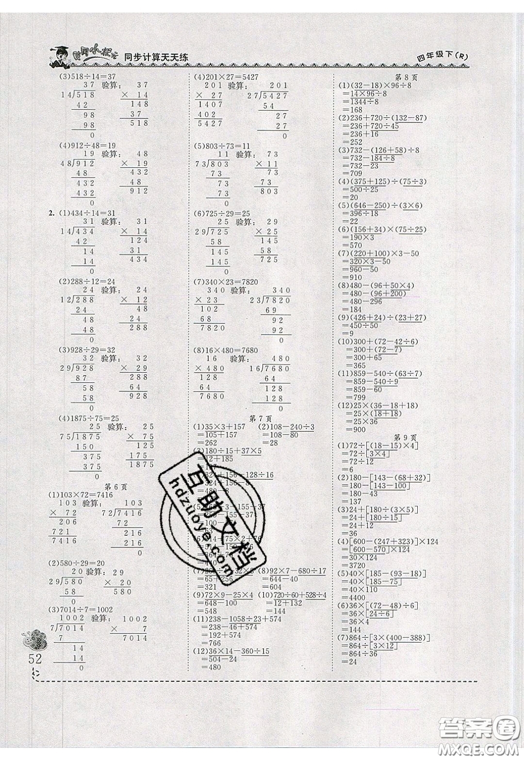 2020年黃岡小狀元同步計算天天練四年級R人教版參考答案