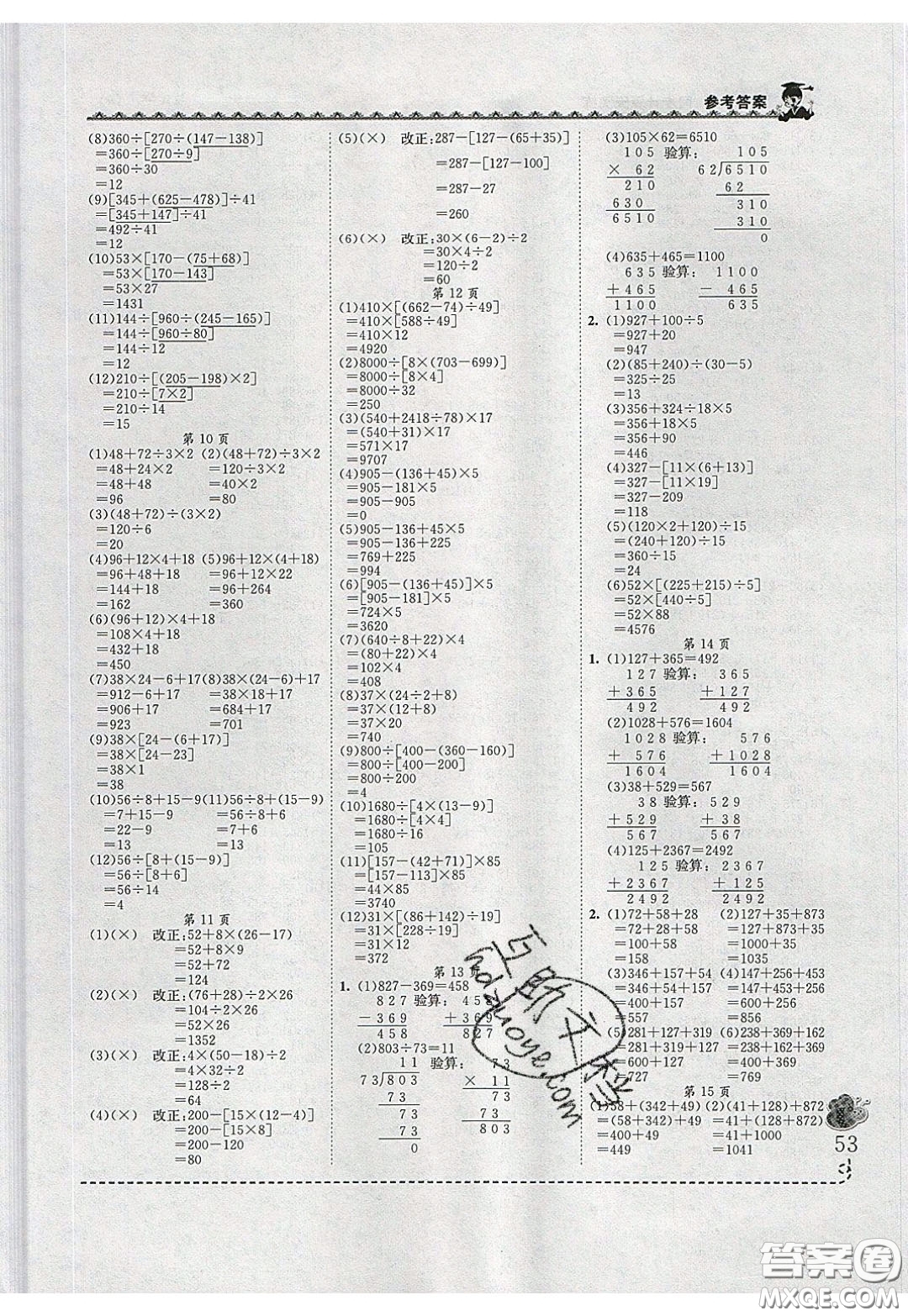 2020年黃岡小狀元同步計算天天練四年級R人教版參考答案