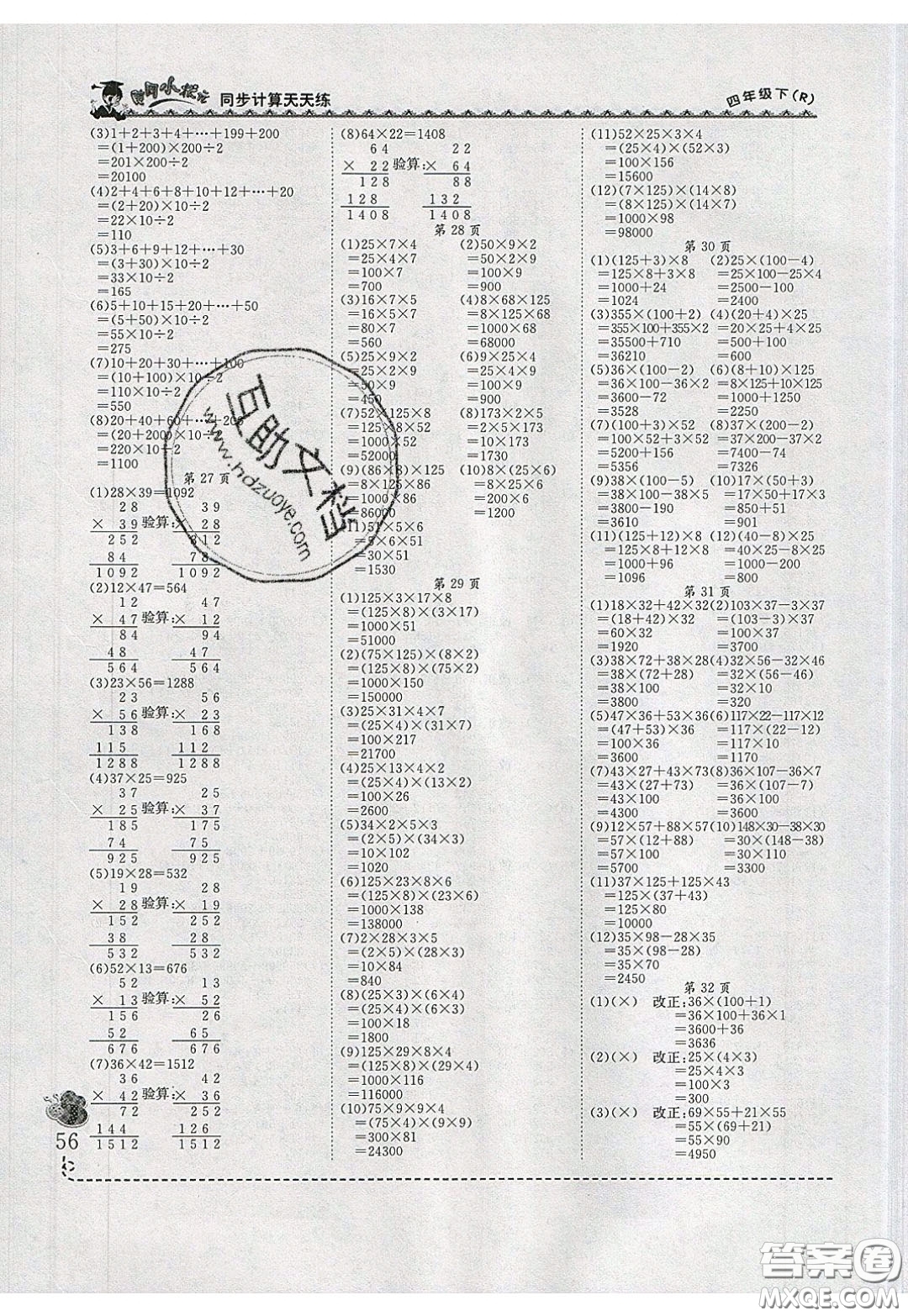 2020年黃岡小狀元同步計算天天練四年級R人教版參考答案