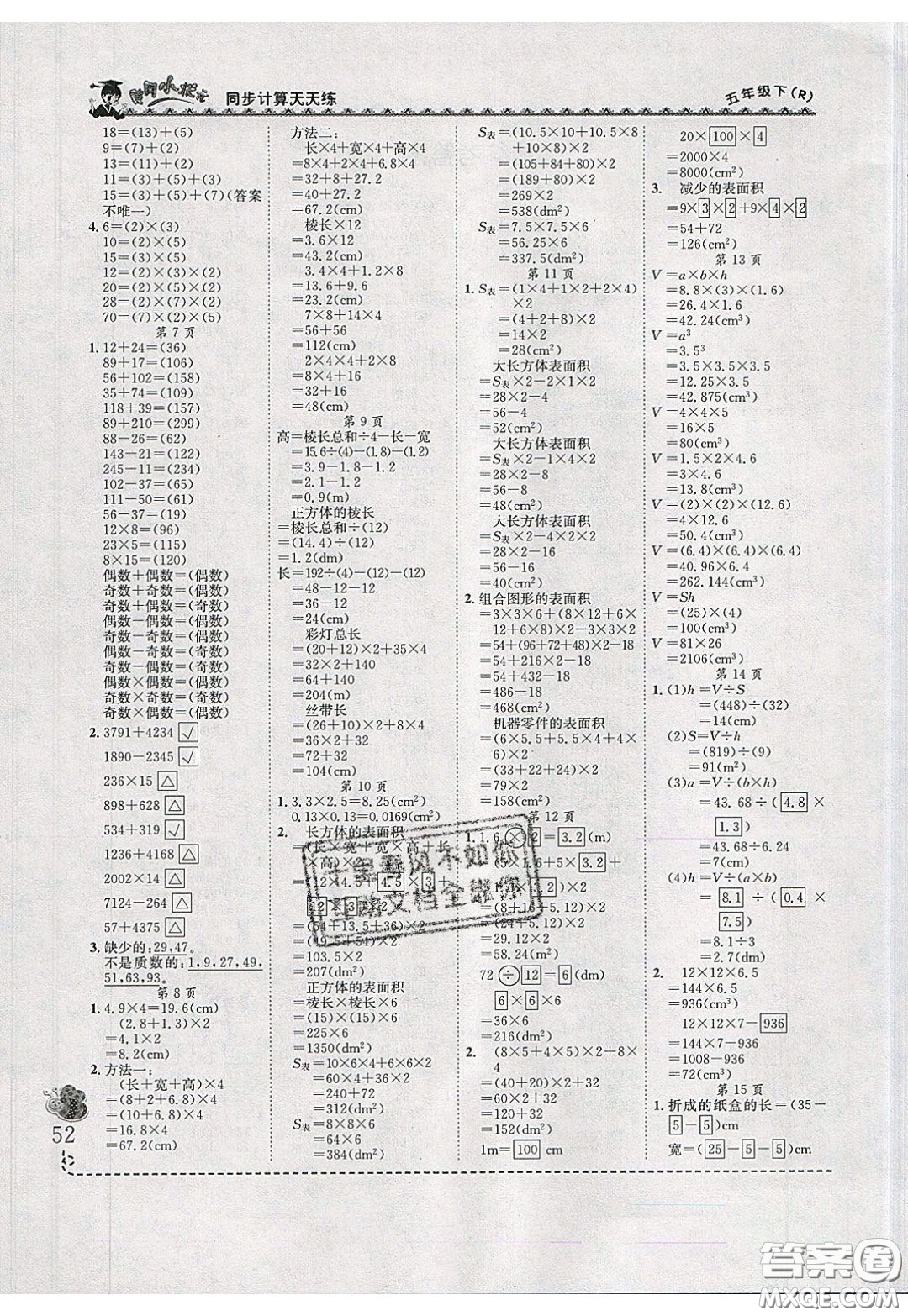 2020年黃岡小狀元同步計(jì)算天天練五年級(jí)R人教版參考答案