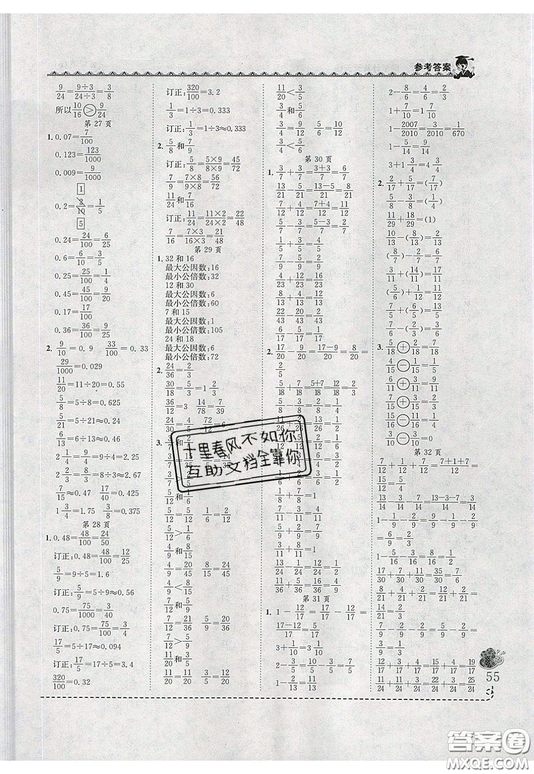 2020年黃岡小狀元同步計(jì)算天天練五年級(jí)R人教版參考答案