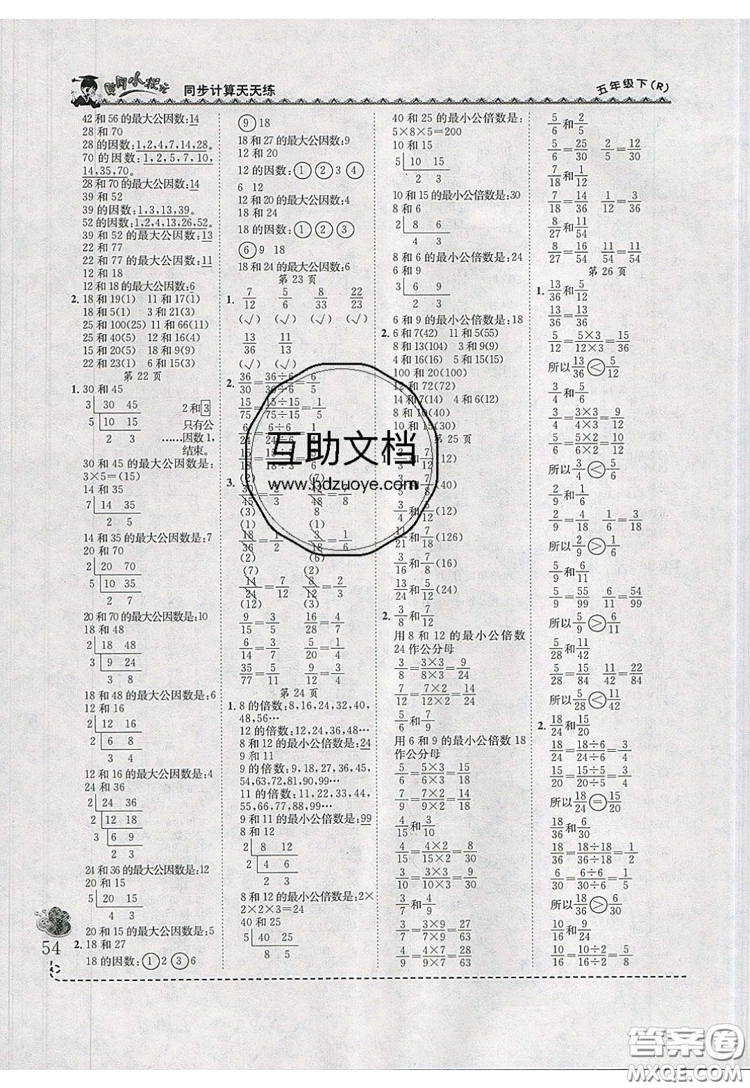 2020年黃岡小狀元同步計(jì)算天天練五年級(jí)R人教版參考答案