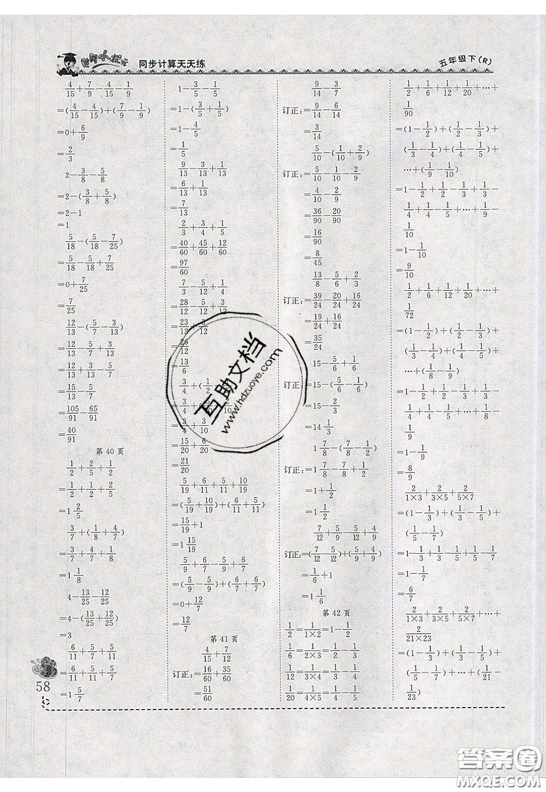 2020年黃岡小狀元同步計(jì)算天天練五年級(jí)R人教版參考答案