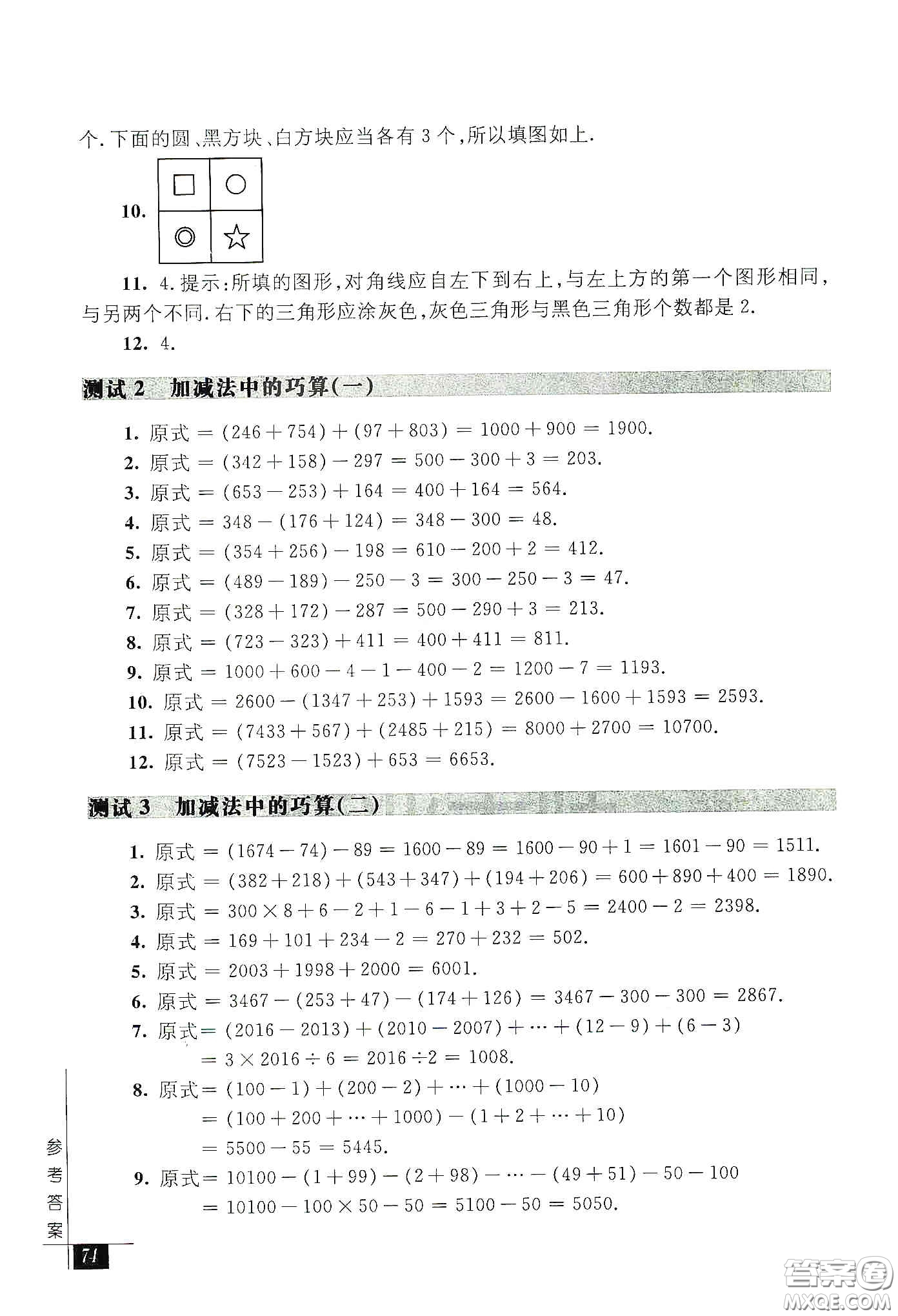 2020奧數(shù)教程能力測(cè)試三年級(jí)答案