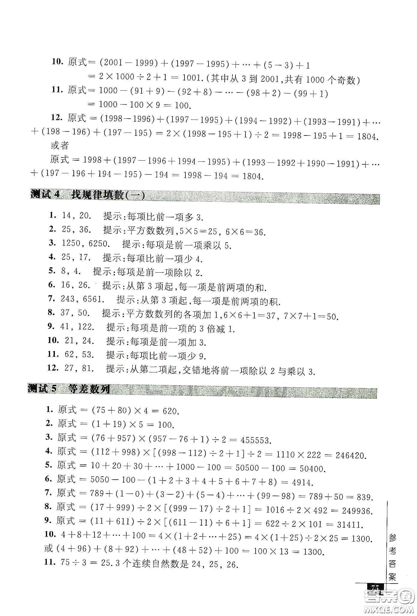 2020奧數(shù)教程能力測(cè)試三年級(jí)答案