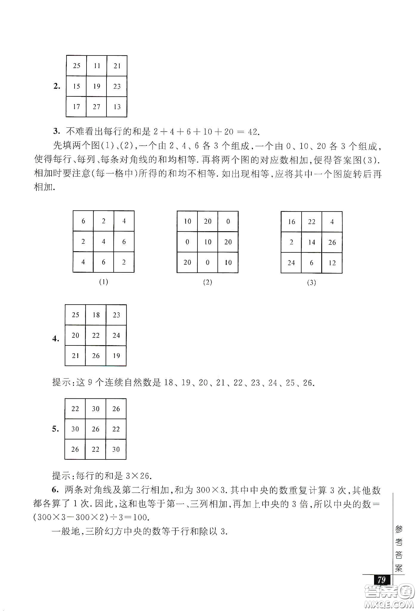 2020奧數(shù)教程能力測(cè)試三年級(jí)答案