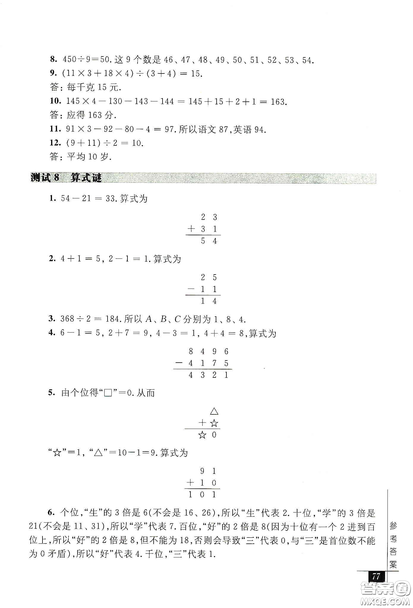 2020奧數(shù)教程能力測(cè)試三年級(jí)答案