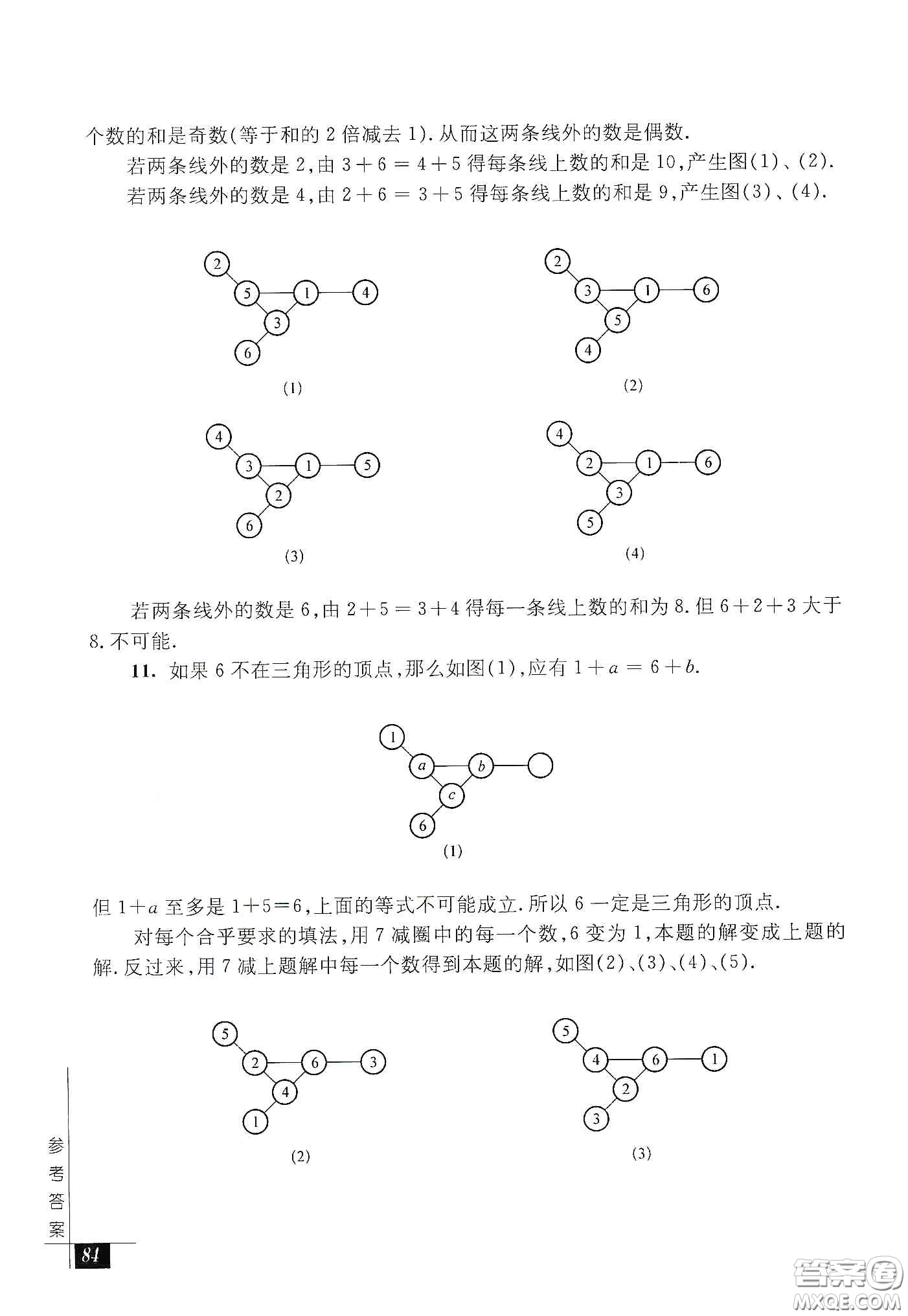 2020奧數(shù)教程能力測(cè)試三年級(jí)答案