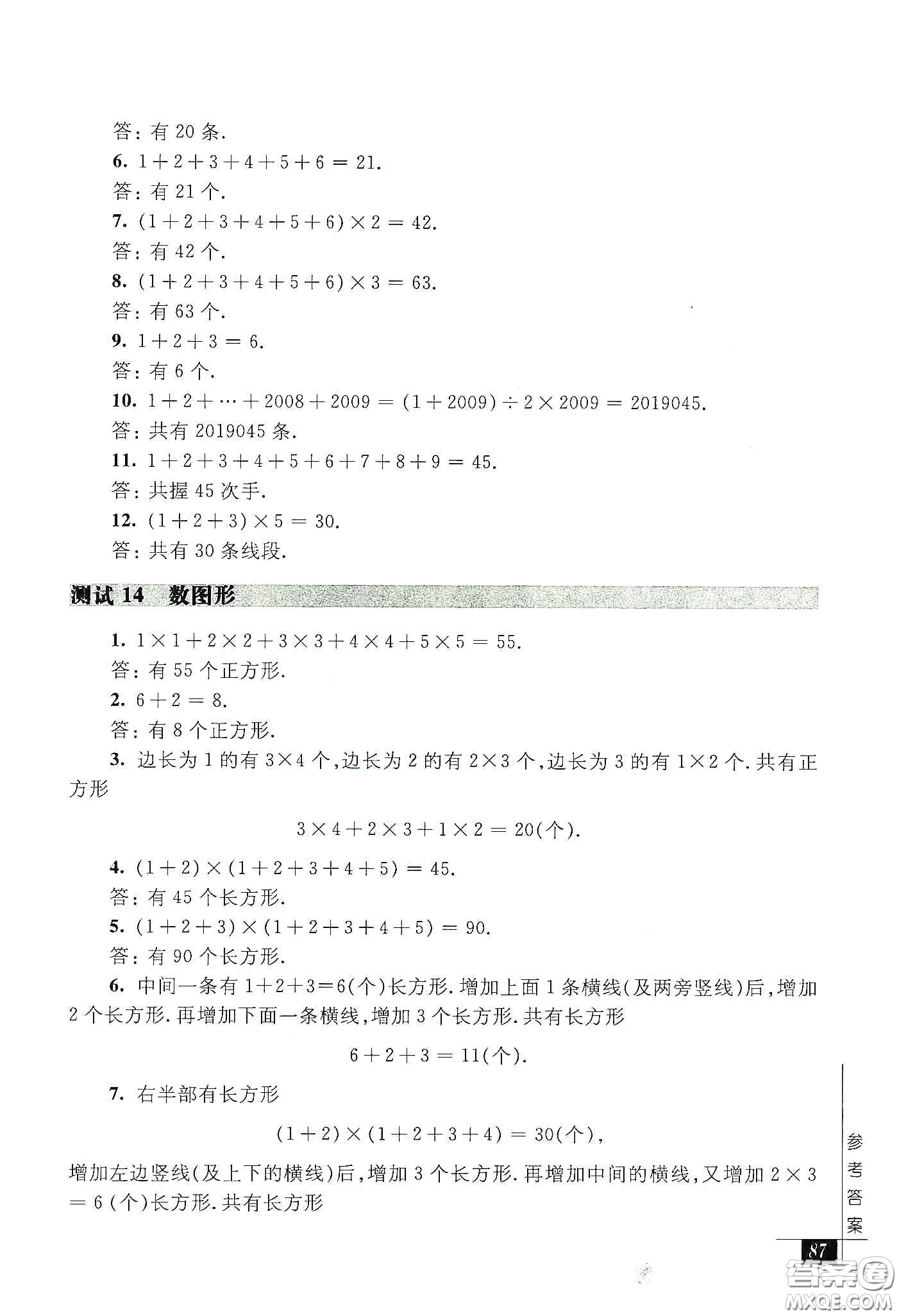 2020奧數(shù)教程能力測(cè)試三年級(jí)答案