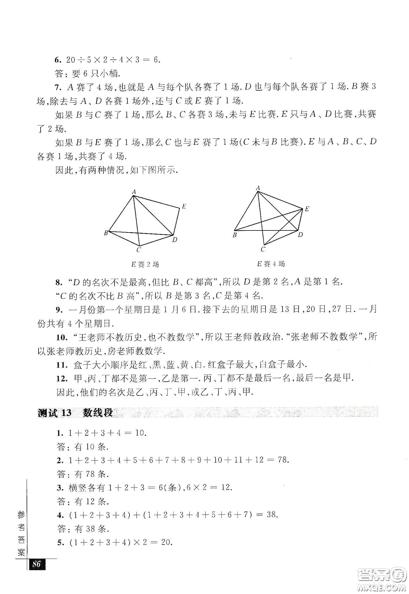 2020奧數(shù)教程能力測(cè)試三年級(jí)答案