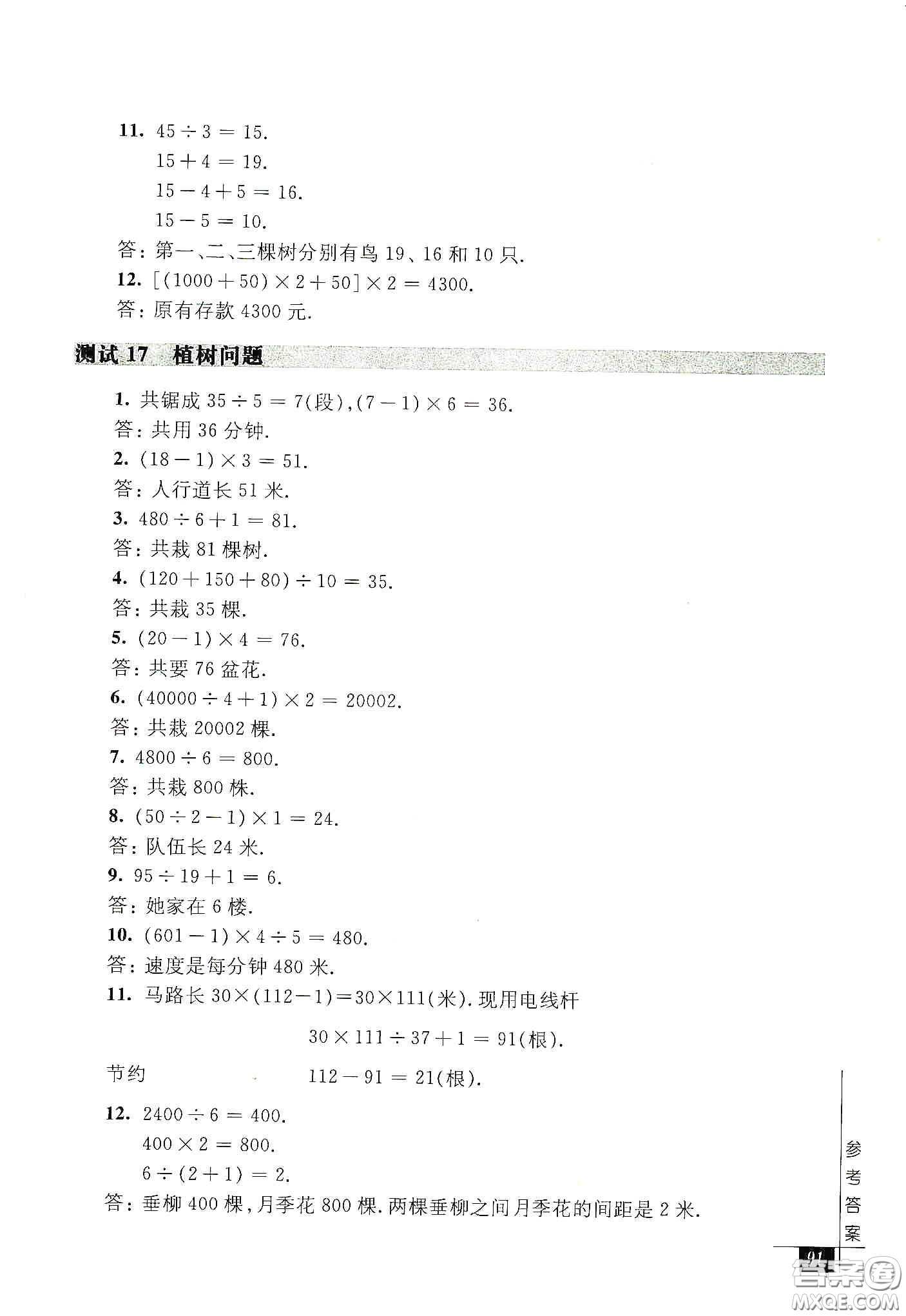 2020奧數(shù)教程能力測(cè)試三年級(jí)答案