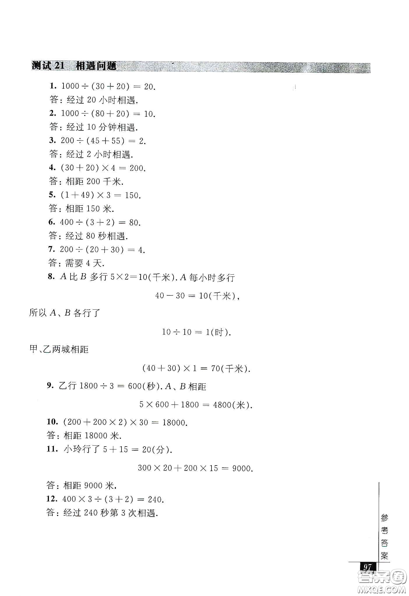 2020奧數(shù)教程能力測(cè)試三年級(jí)答案