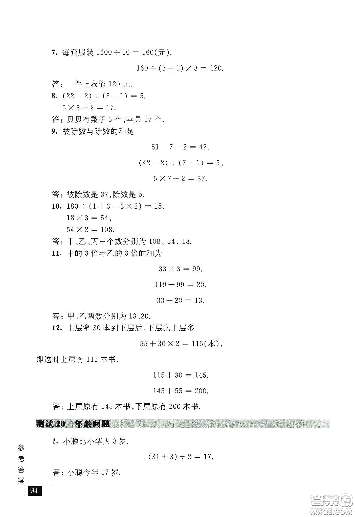 2020奧數(shù)教程能力測(cè)試三年級(jí)答案