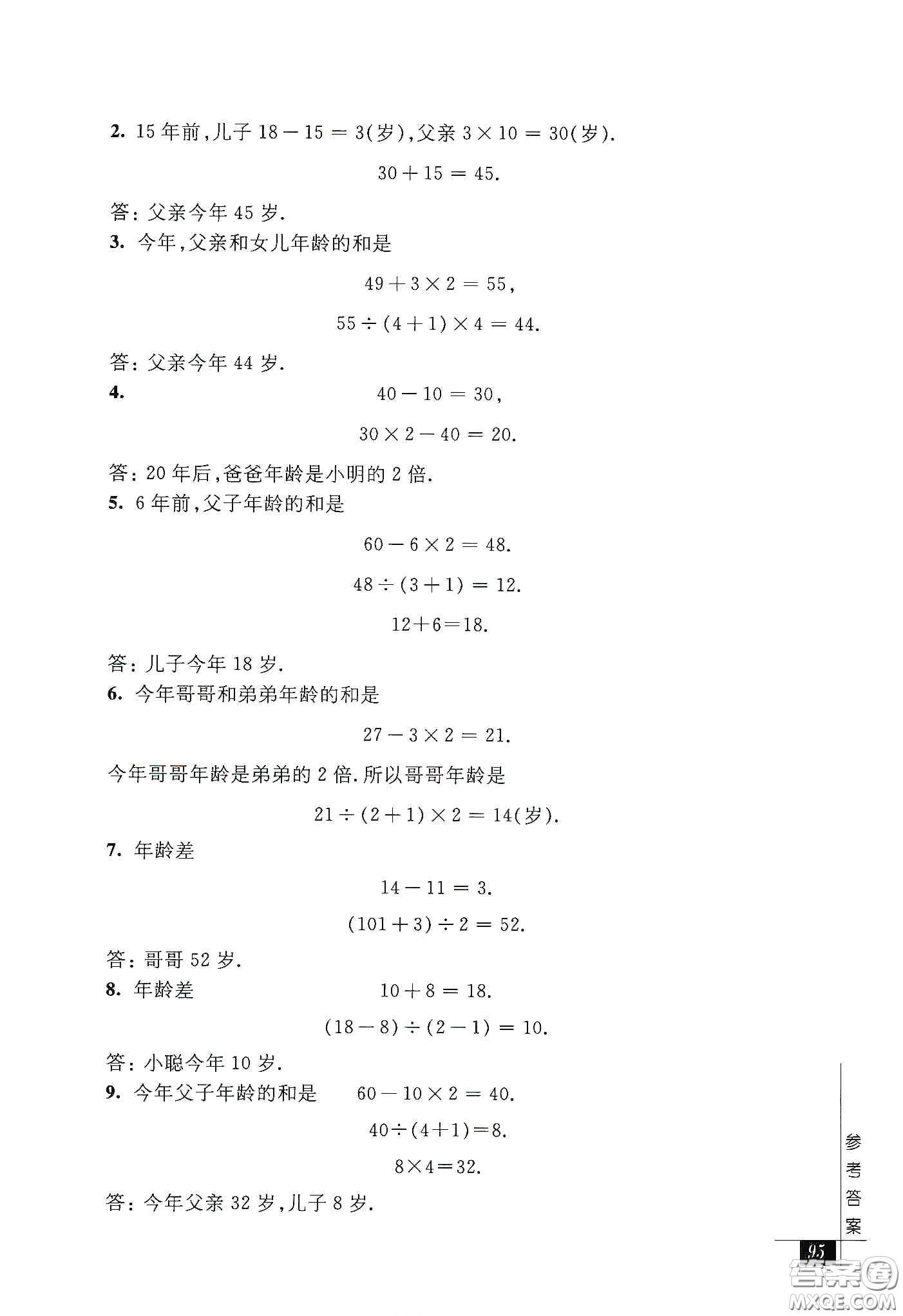 2020奧數(shù)教程能力測(cè)試三年級(jí)答案