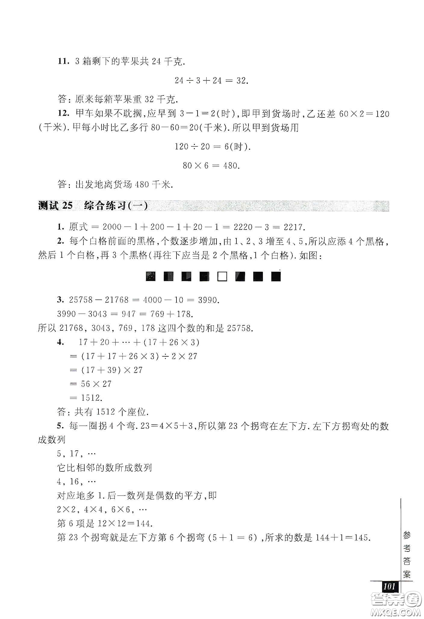 2020奧數(shù)教程能力測(cè)試三年級(jí)答案