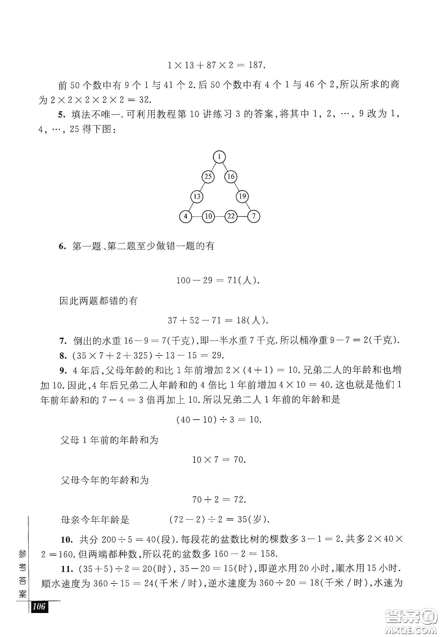 2020奧數(shù)教程能力測(cè)試三年級(jí)答案