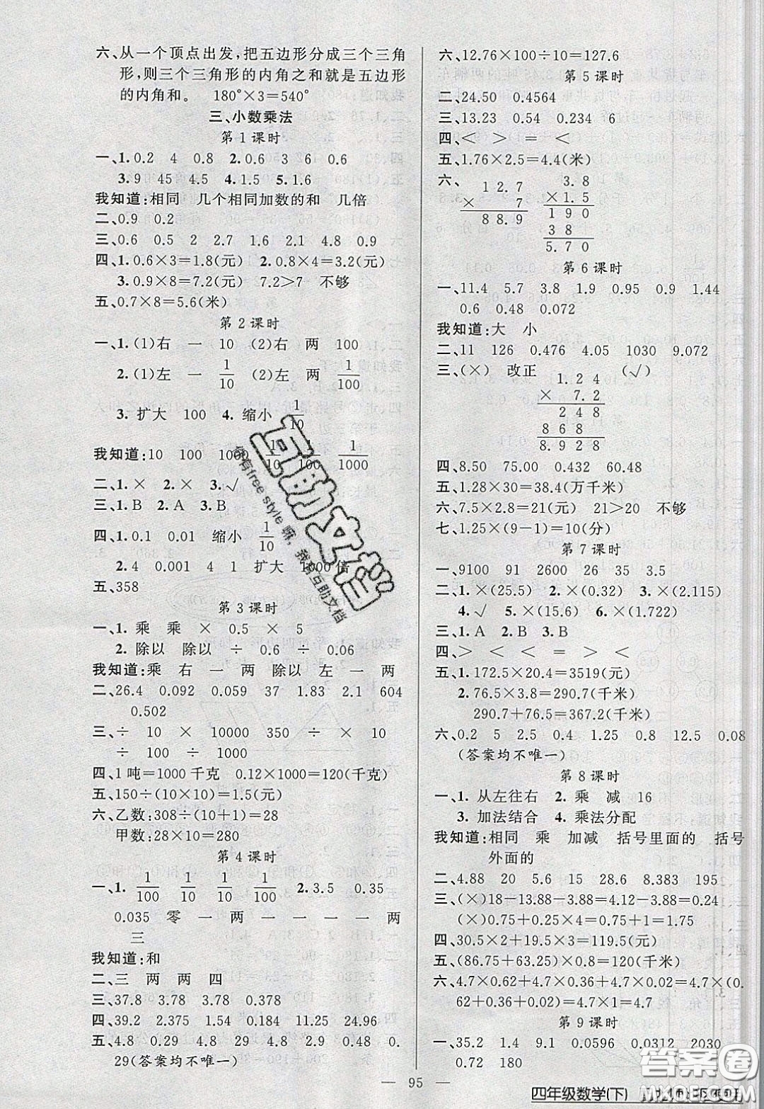 2020年黃岡100分闖關(guān)四年級(jí)數(shù)學(xué)下冊(cè)北師大版參考答案