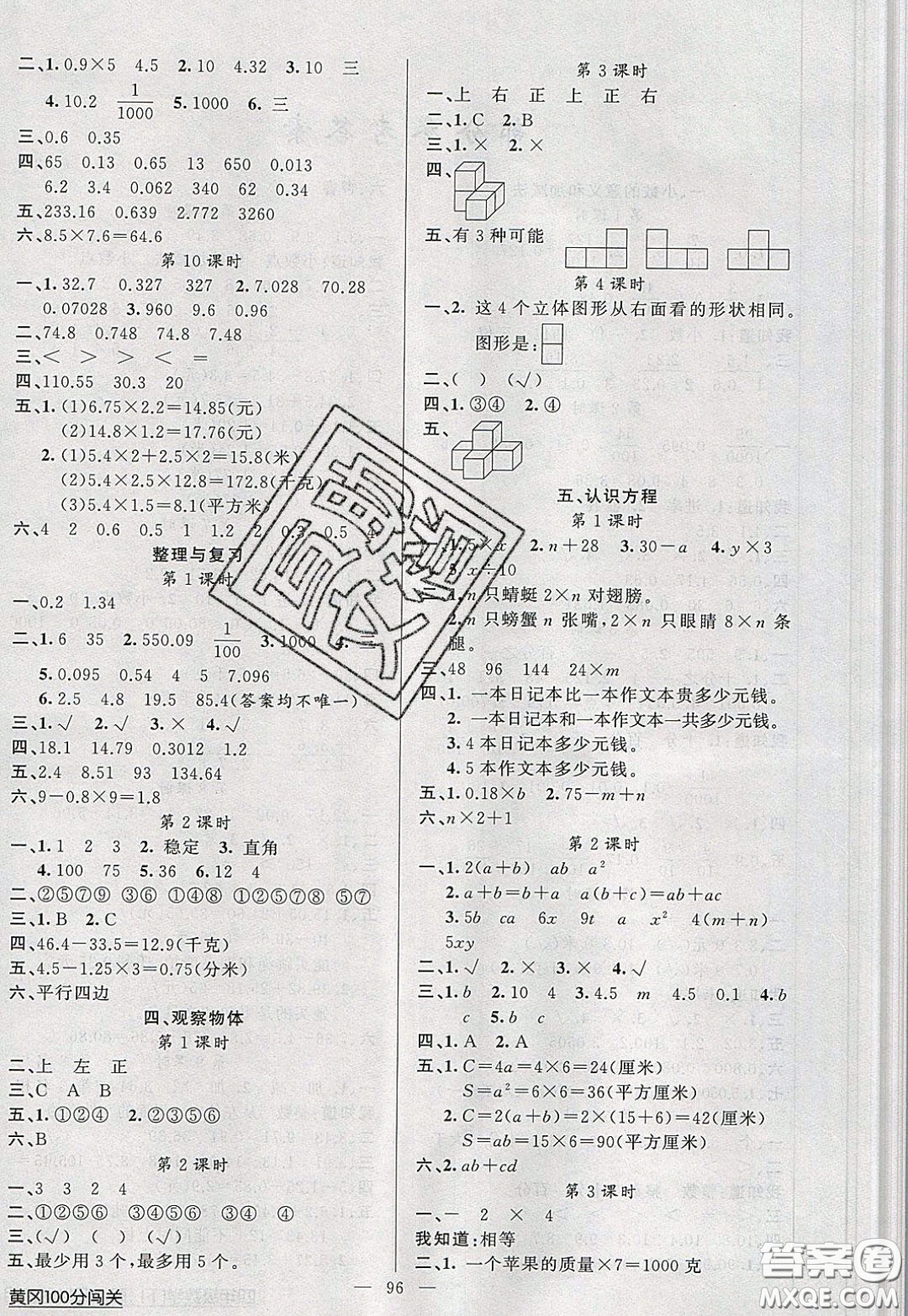 2020年黃岡100分闖關(guān)四年級(jí)數(shù)學(xué)下冊(cè)北師大版參考答案