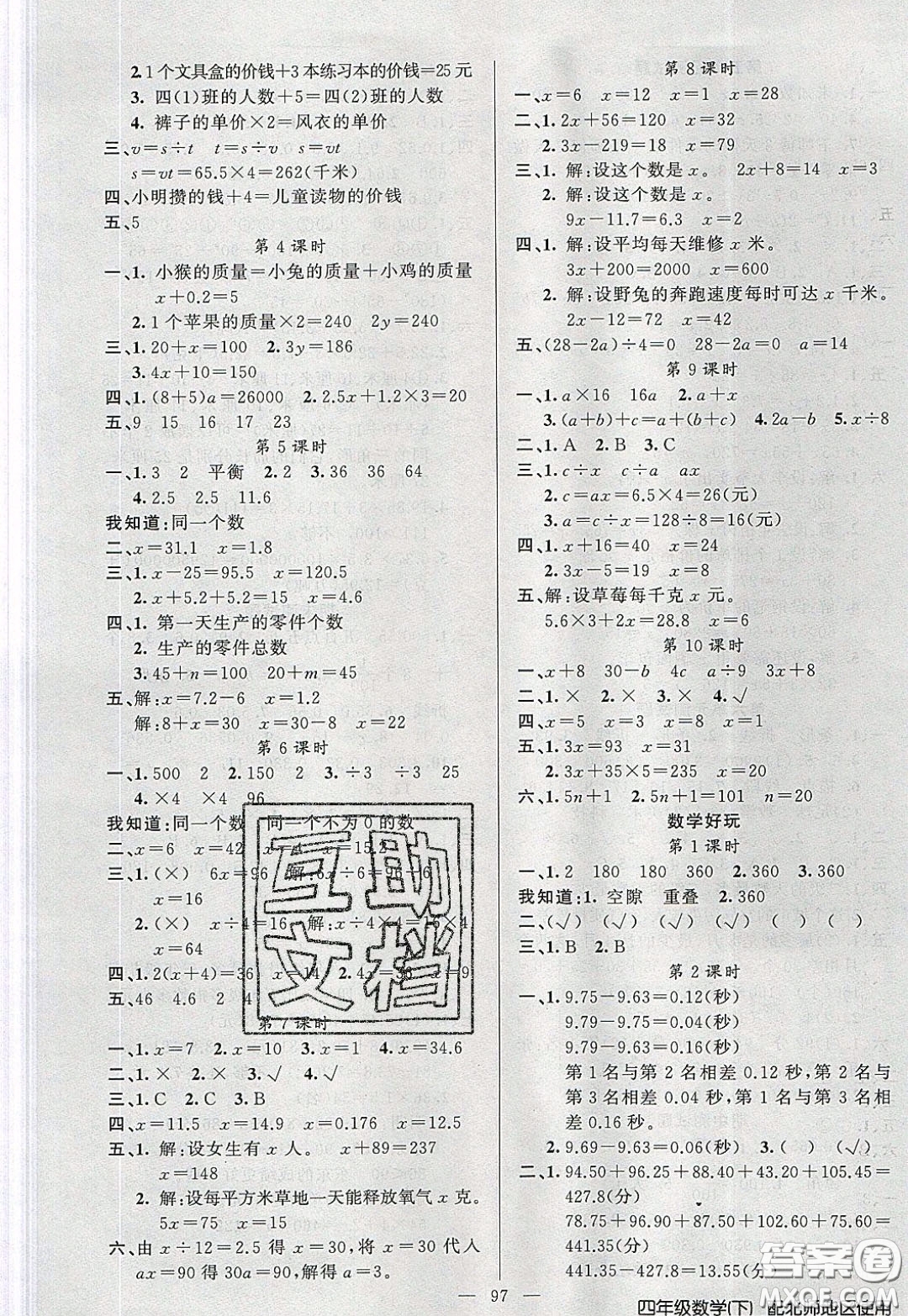 2020年黃岡100分闖關(guān)四年級(jí)數(shù)學(xué)下冊(cè)北師大版參考答案