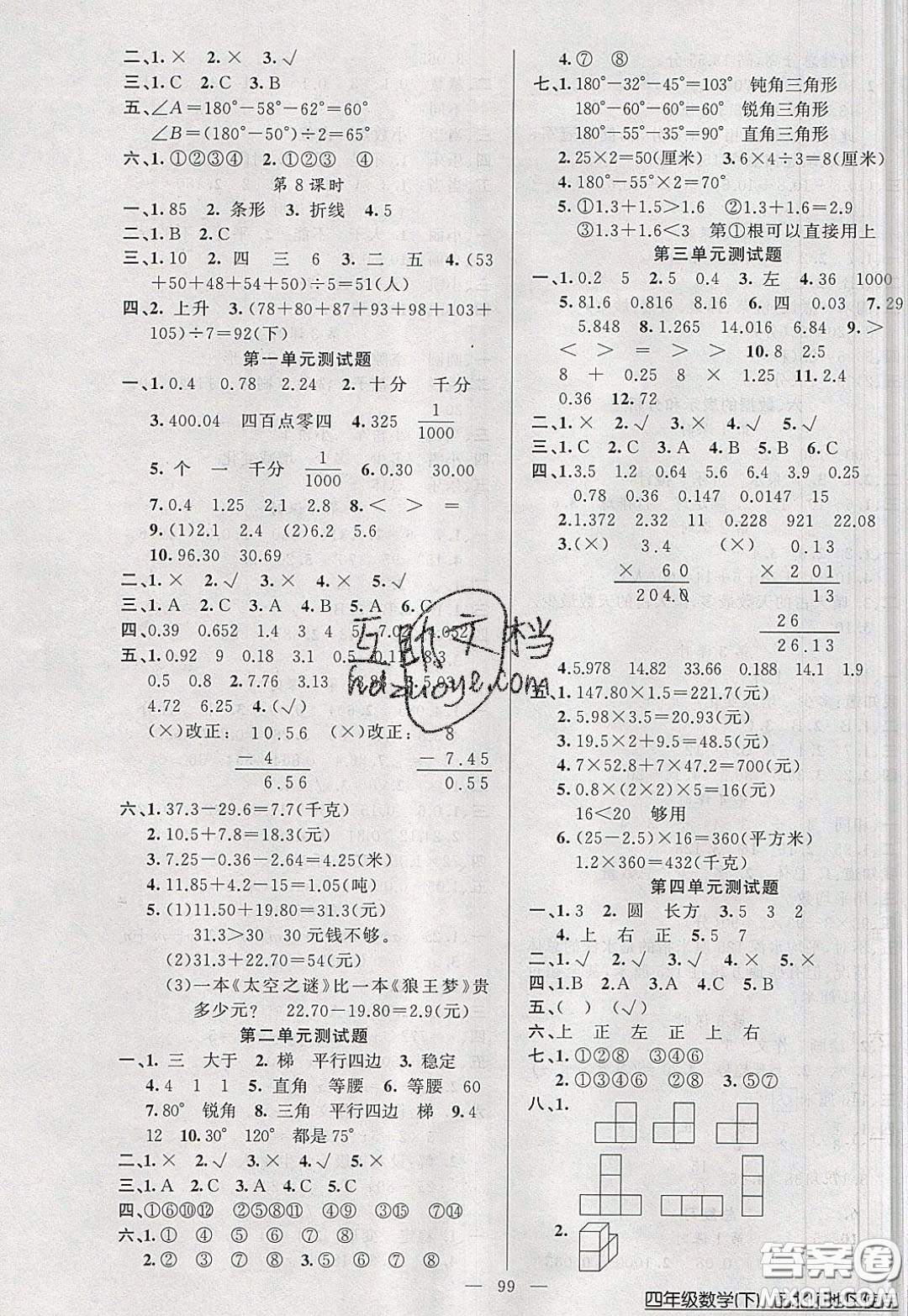 2020年黃岡100分闖關(guān)四年級(jí)數(shù)學(xué)下冊(cè)北師大版參考答案