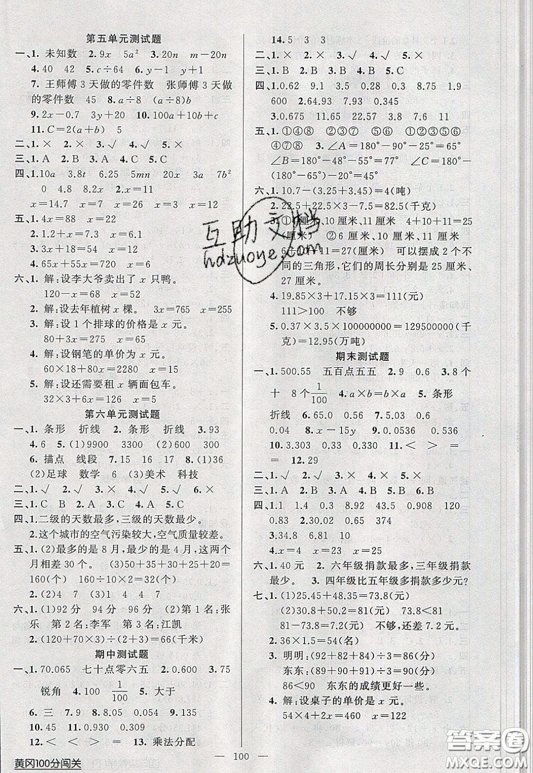 2020年黃岡100分闖關(guān)四年級(jí)數(shù)學(xué)下冊(cè)北師大版參考答案