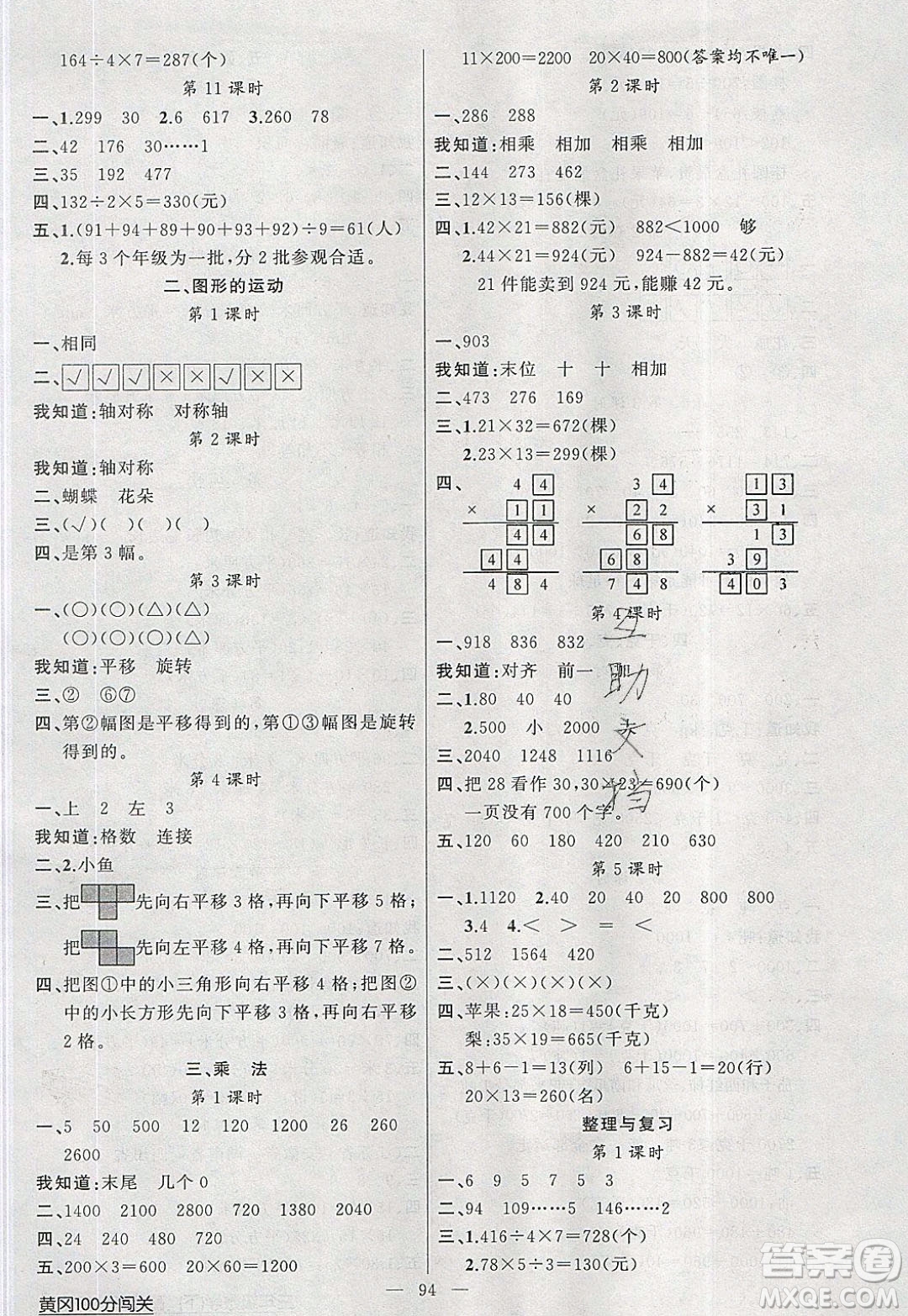 2020年黃岡100分闖關(guān)三年級(jí)數(shù)學(xué)下冊(cè)北師大版參考答案