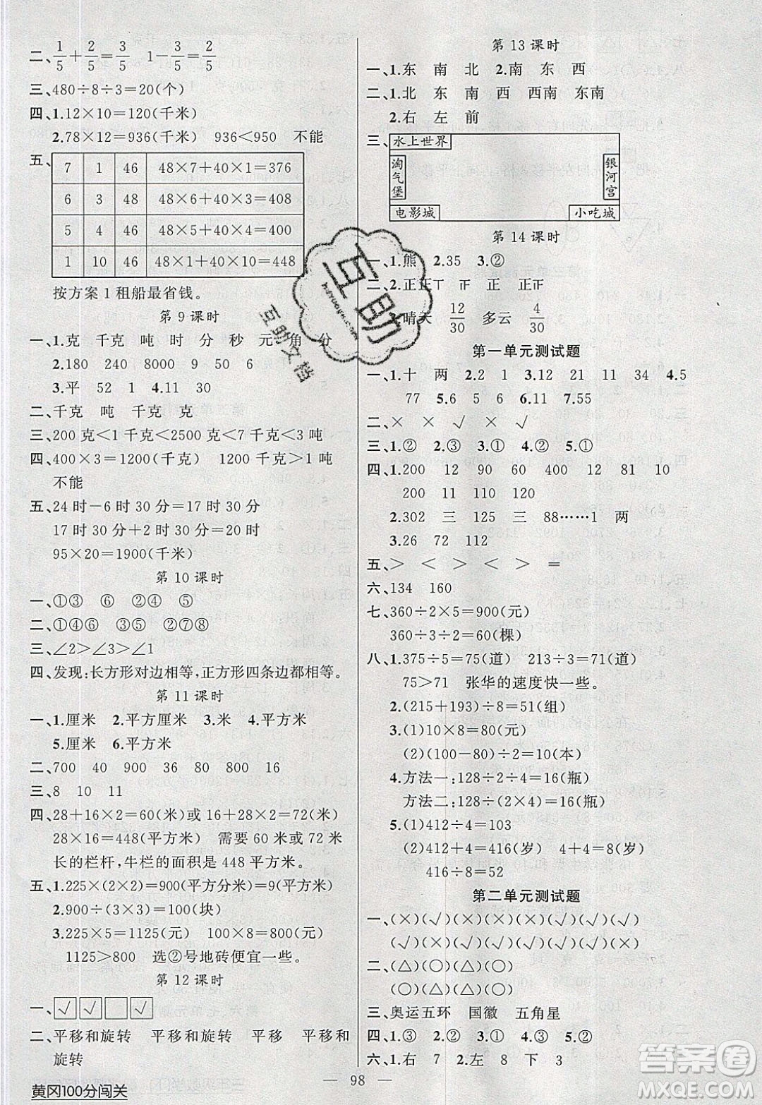 2020年黃岡100分闖關(guān)三年級(jí)數(shù)學(xué)下冊(cè)北師大版參考答案