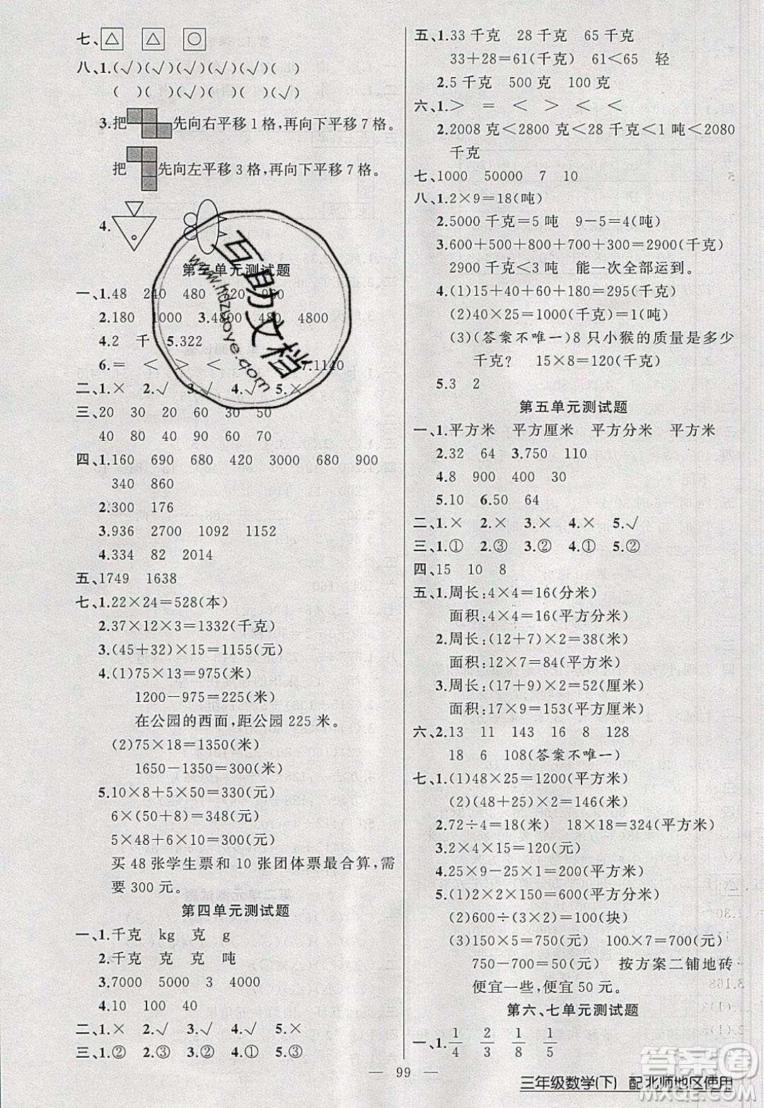 2020年黃岡100分闖關(guān)三年級(jí)數(shù)學(xué)下冊(cè)北師大版參考答案