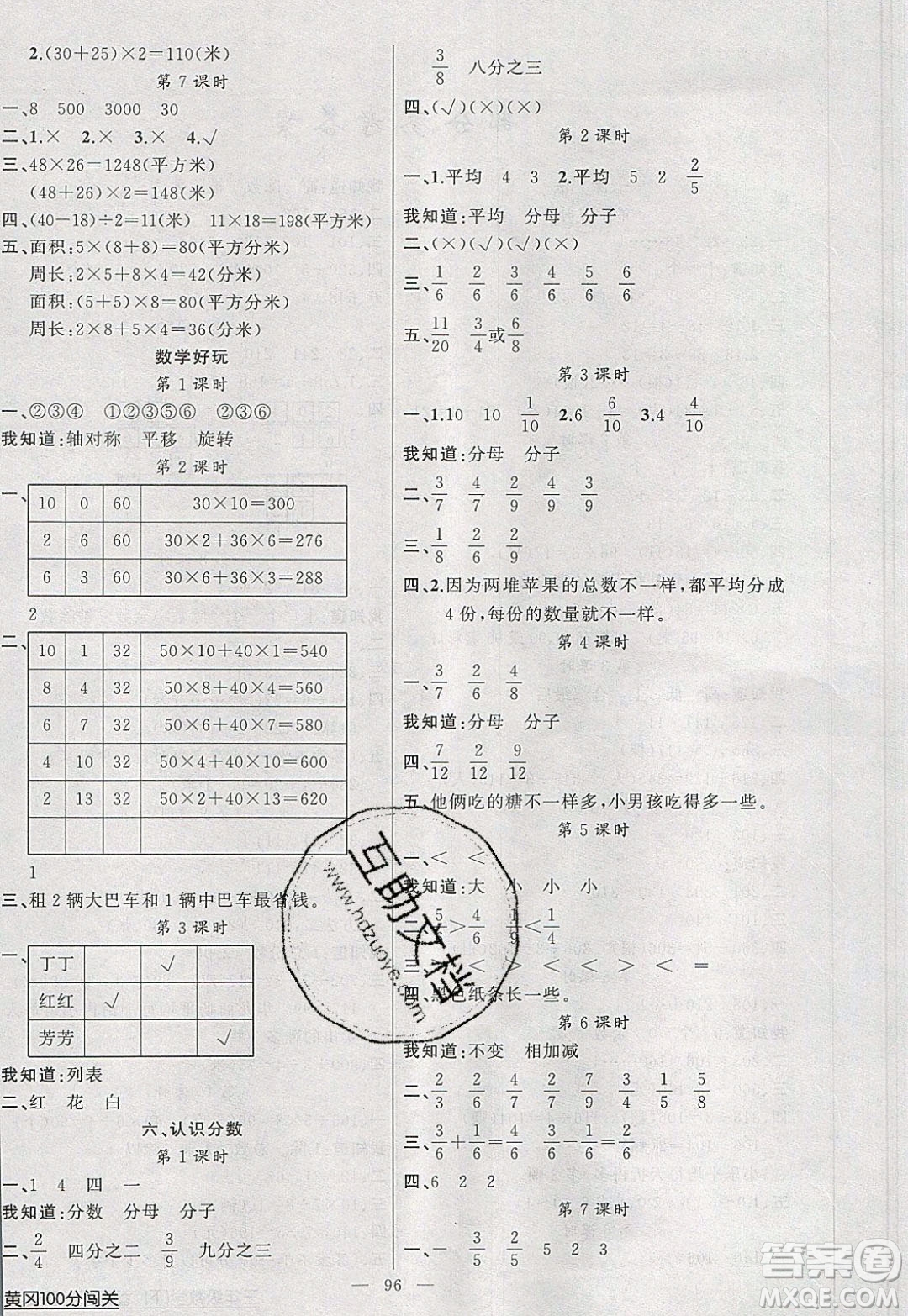 2020年黃岡100分闖關(guān)三年級(jí)數(shù)學(xué)下冊(cè)北師大版參考答案